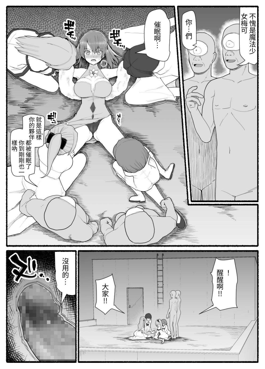 [EsuEsu] Mahou Shoujo VS Inma Seibutsu 12 [Chinese] 画像番号 29