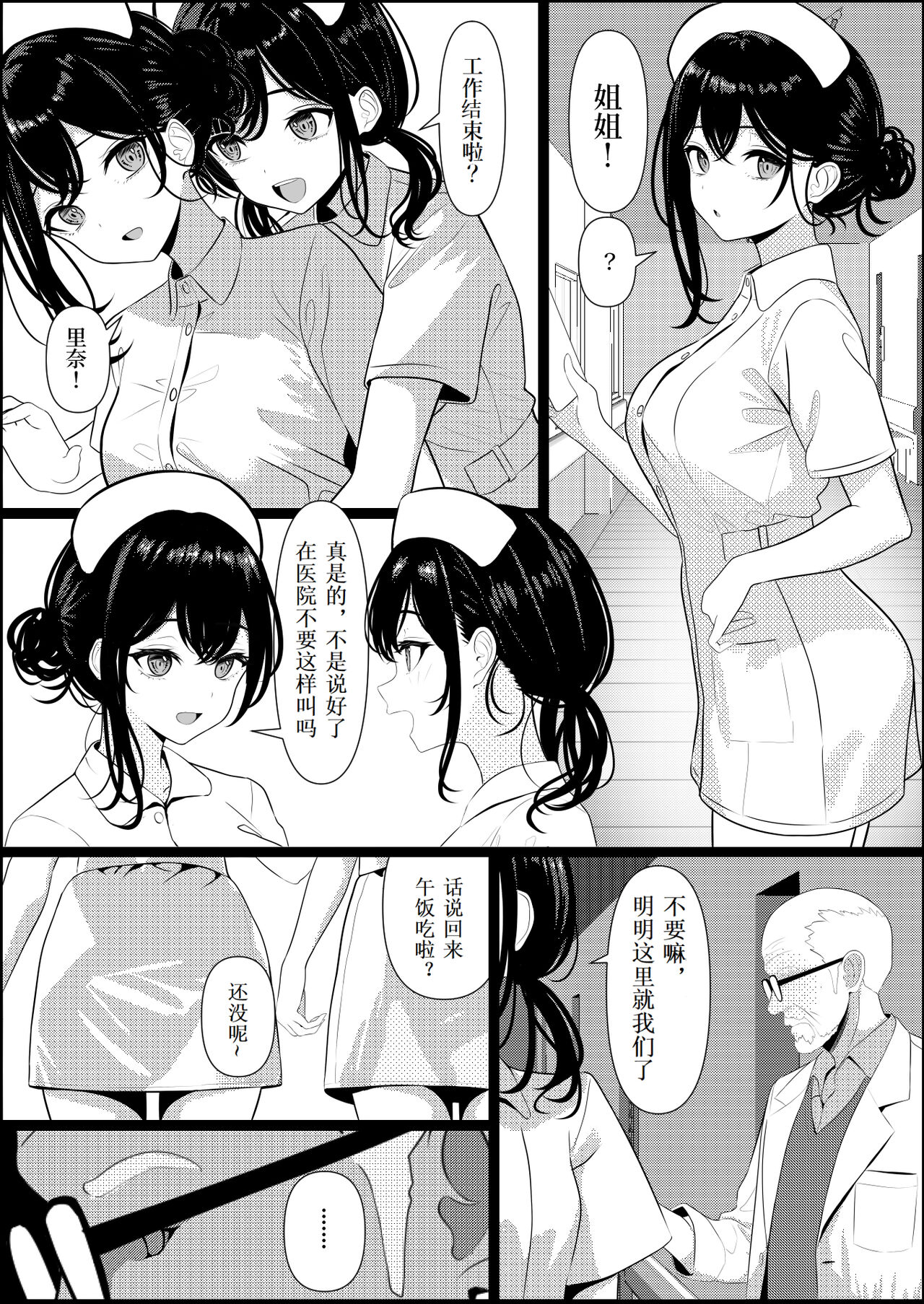 [Turi_sasu]Bocchi de shinda ore ga bishoujo naasu ni natta hanashi [Chinese] [Cauli个人汉化] image number 3