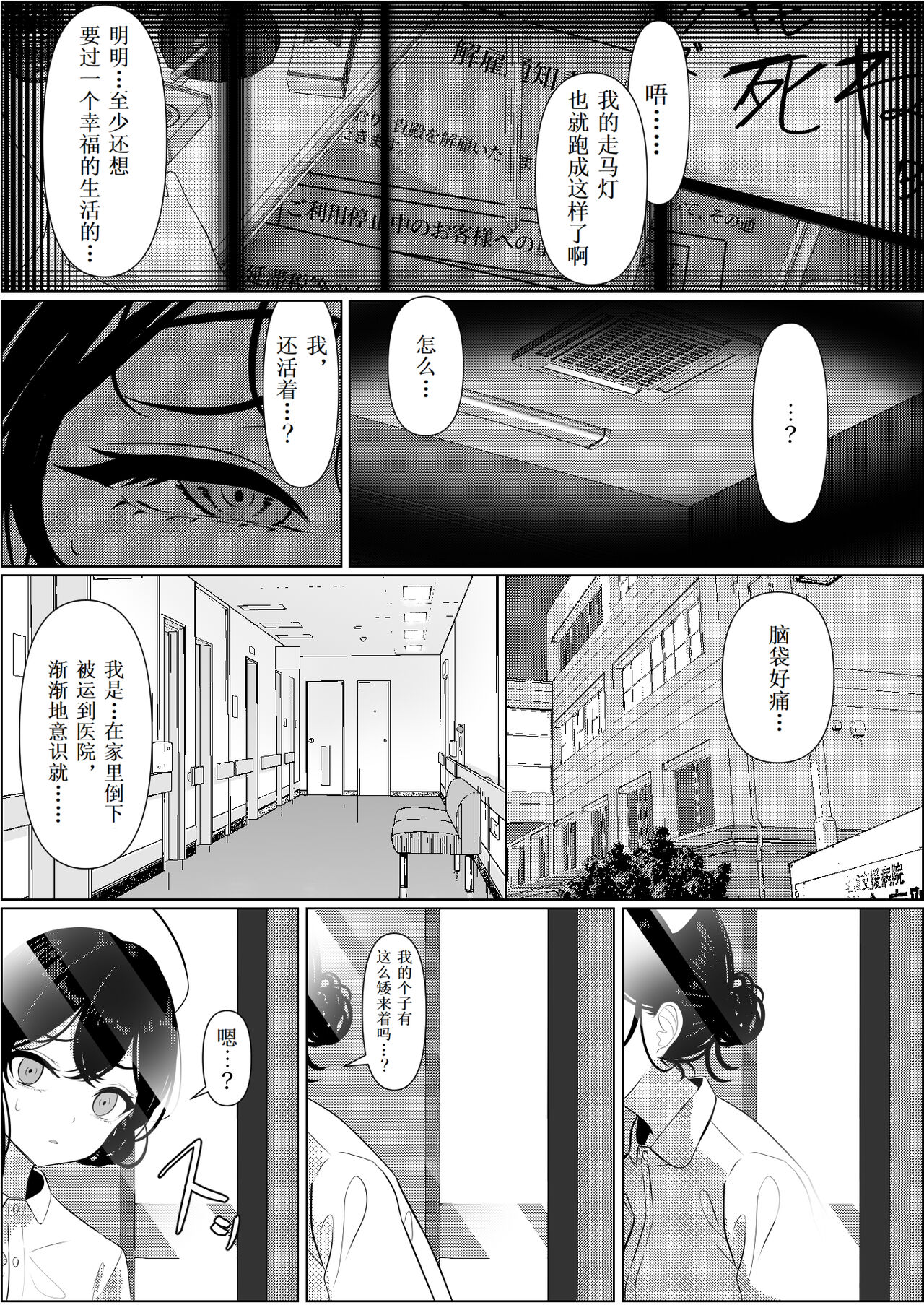 [Turi_sasu]Bocchi de shinda ore ga bishoujo naasu ni natta hanashi [Chinese] [Cauli个人汉化] image number 5