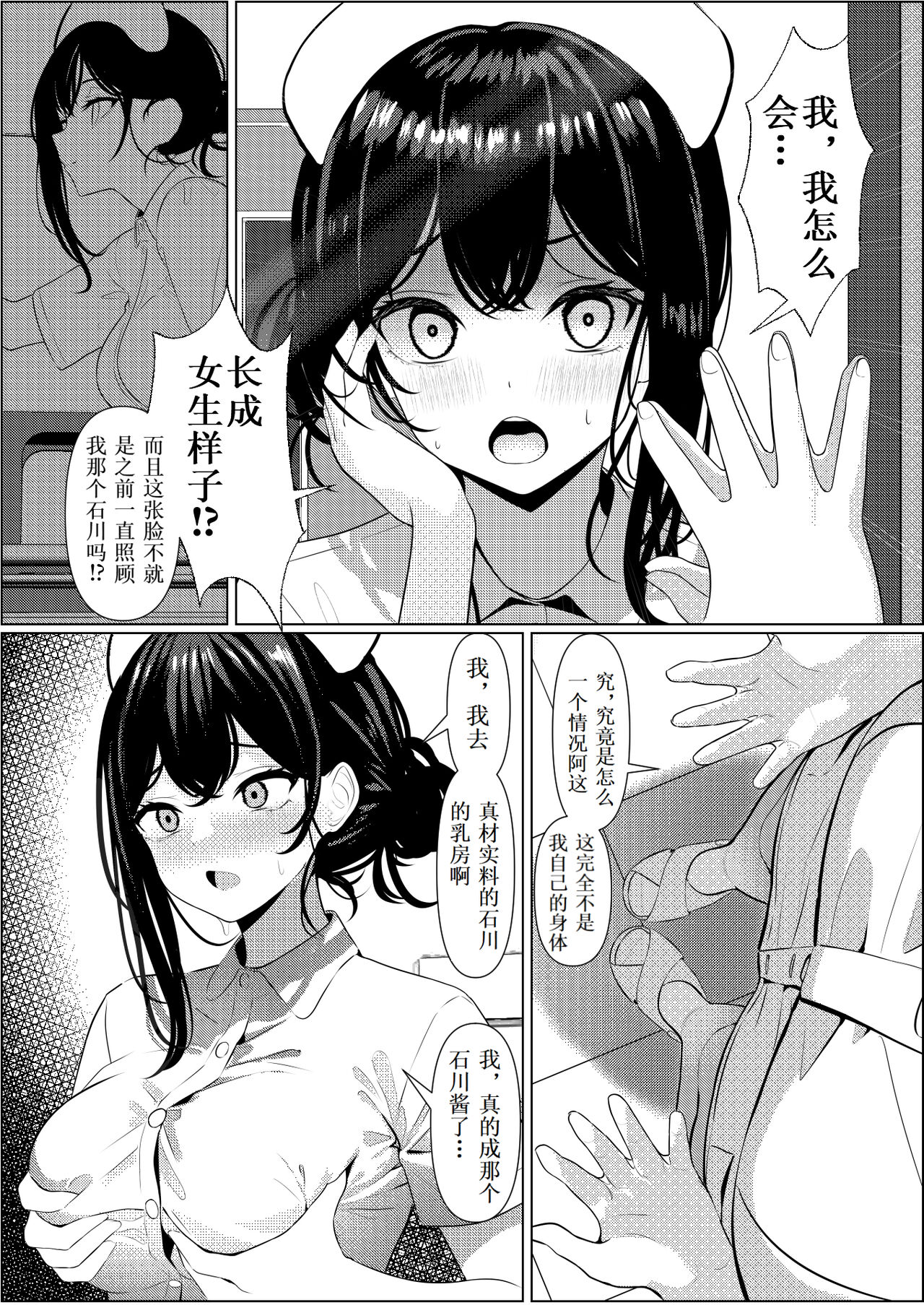 [Turi_sasu]Bocchi de shinda ore ga bishoujo naasu ni natta hanashi [Chinese] [Cauli个人汉化] image number 6