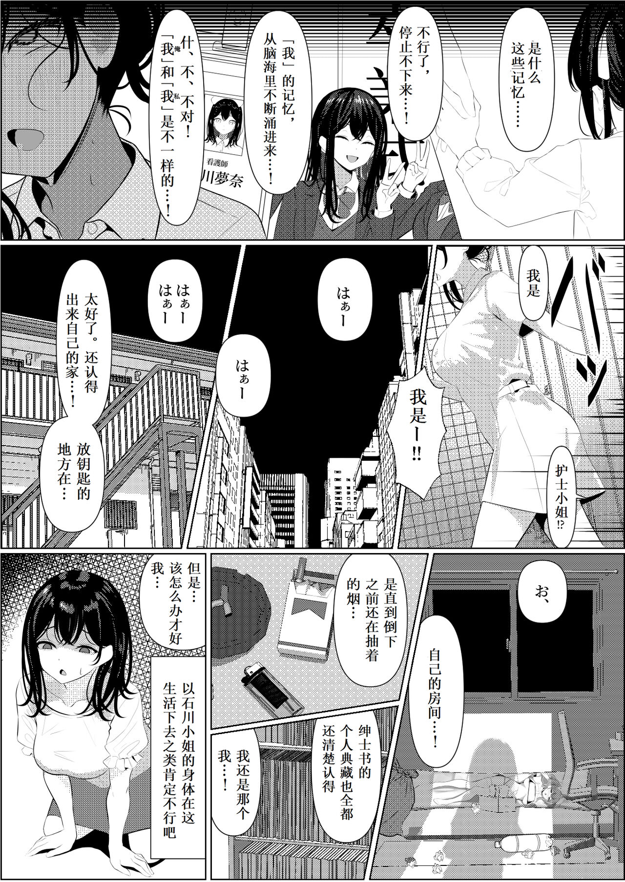 [Turi_sasu]Bocchi de shinda ore ga bishoujo naasu ni natta hanashi [Chinese] [Cauli个人汉化] image number 13