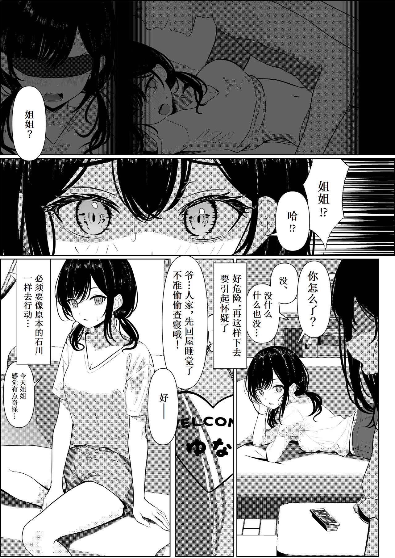 [Turi_sasu]Bocchi de shinda ore ga bishoujo naasu ni natta hanashi [Chinese] [Cauli个人汉化] image number 19