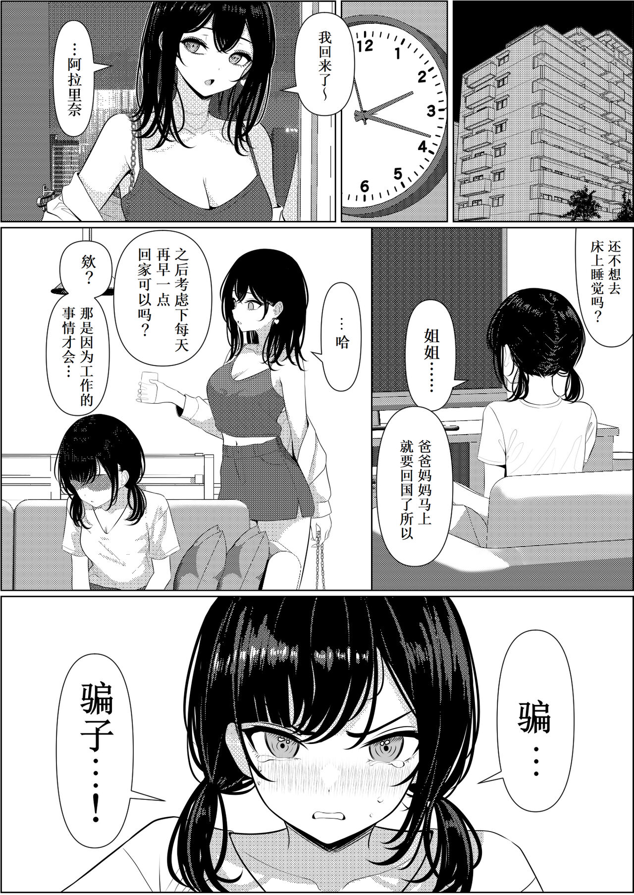 [Turi_sasu]Bocchi de shinda ore ga bishoujo naasu ni natta hanashi [Chinese] [Cauli个人汉化] image number 40