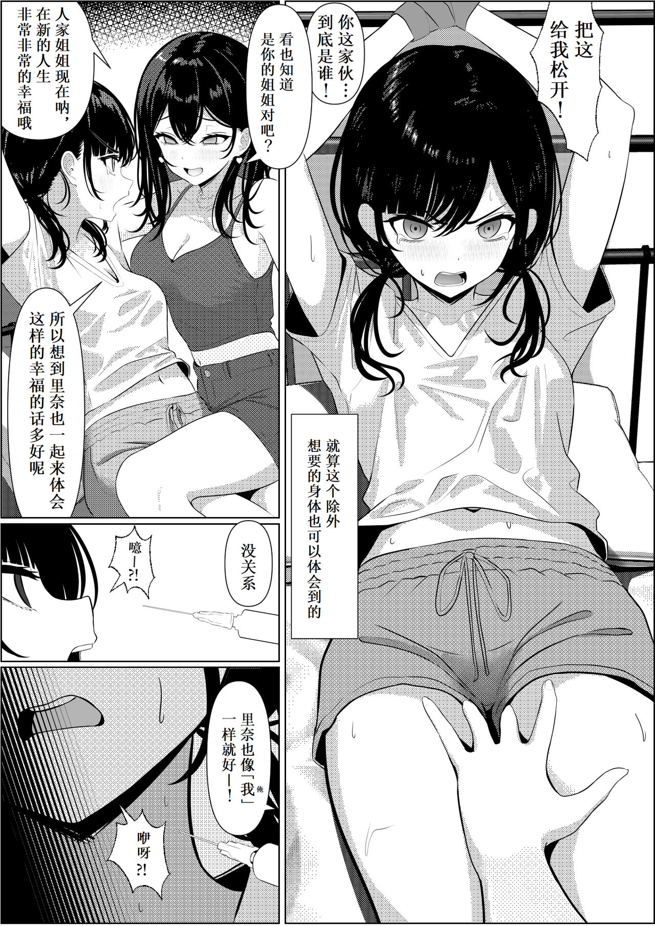 [Turi_sasu]Bocchi de shinda ore ga bishoujo naasu ni natta hanashi [Chinese] [Cauli个人汉化] image number 43