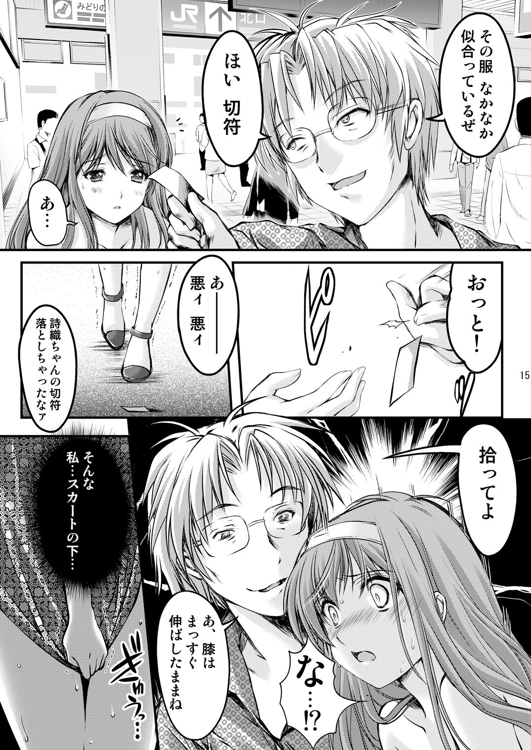 [HIGH RISK REVOLUTION (Aizawa Hiroshi)] Shiori Soushuuhen Vol.1 [Digital] Bildnummer 85