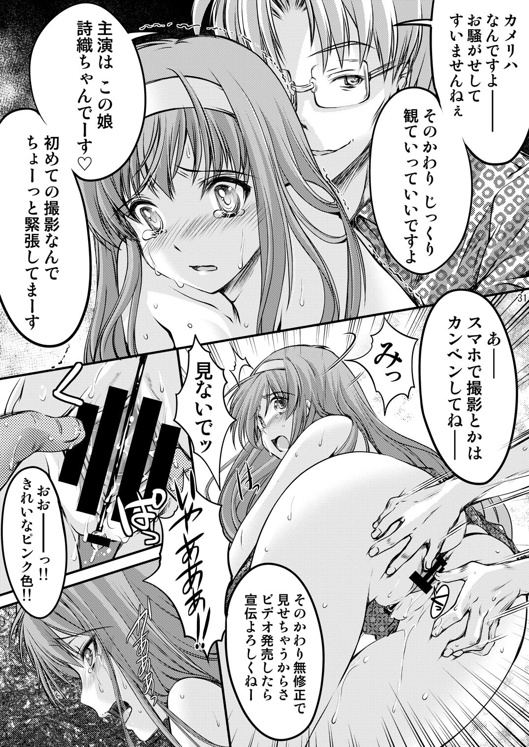 [HIGH RISK REVOLUTION (Aizawa Hiroshi)] Shiori Soushuuhen Vol.1 [Digital] Bildnummer 101