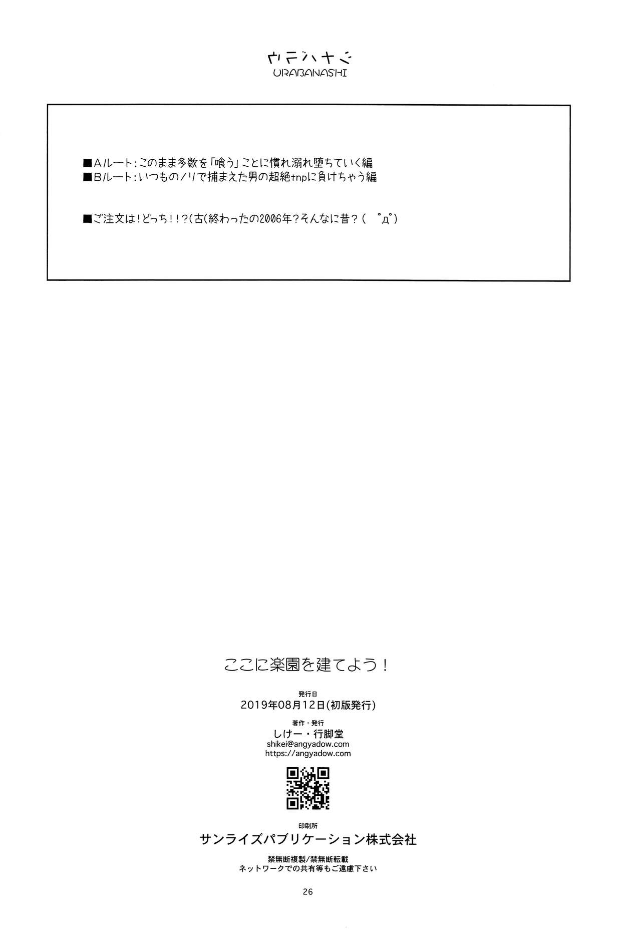 (C96) [Angyadow (Shikei)] Koko ni Rakuen o Tateyou! (The Legend of Heroes: Sen no Kiseki) [Russian] [Goblinn] numero di immagine  25