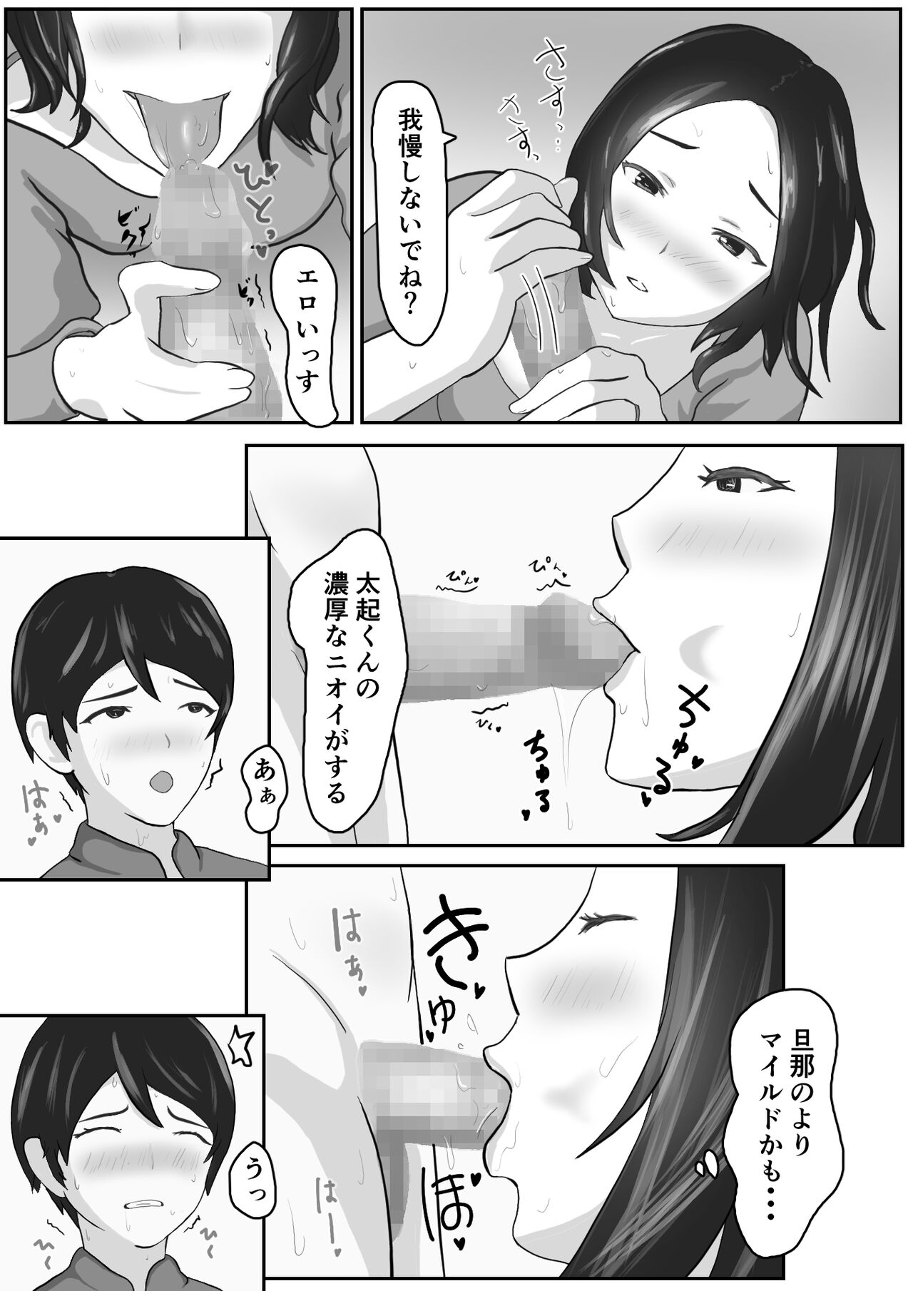 [Yami no Gyousha] NTR Saikin, Tsuma ga Iroppoi 图片编号 9
