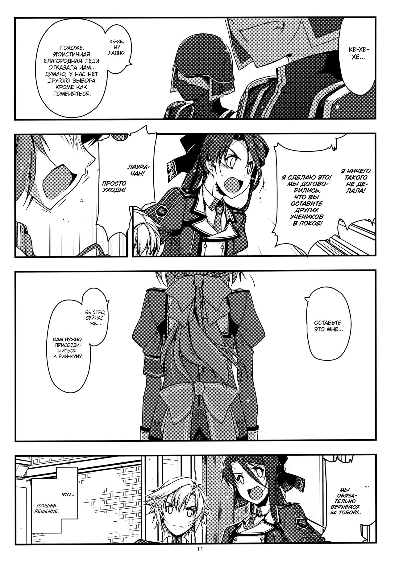 (C88) [Angyadow (Shikei)] Towa Ijiri (The Legend of Heroes: Sen no Kiseki) [Russian] [Goblinn] 图片编号 11