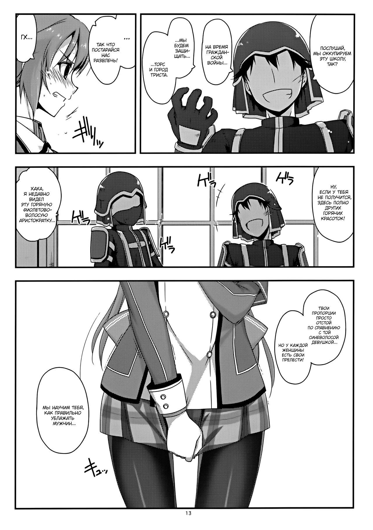 (C88) [Angyadow (Shikei)] Towa Ijiri (The Legend of Heroes: Sen no Kiseki) [Russian] [Goblinn] 图片编号 13