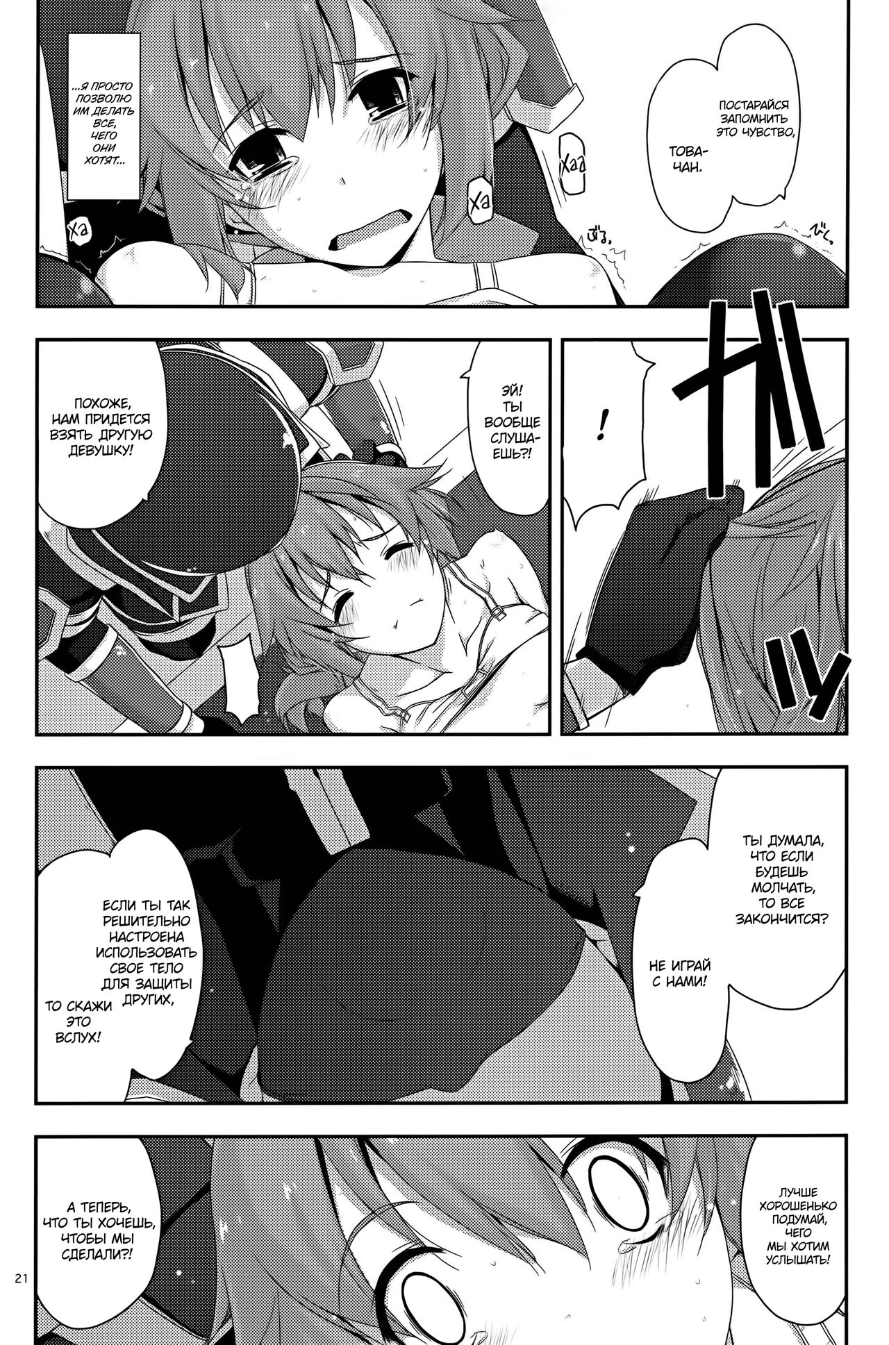 (C88) [Angyadow (Shikei)] Towa Ijiri (The Legend of Heroes: Sen no Kiseki) [Russian] [Goblinn] 图片编号 21