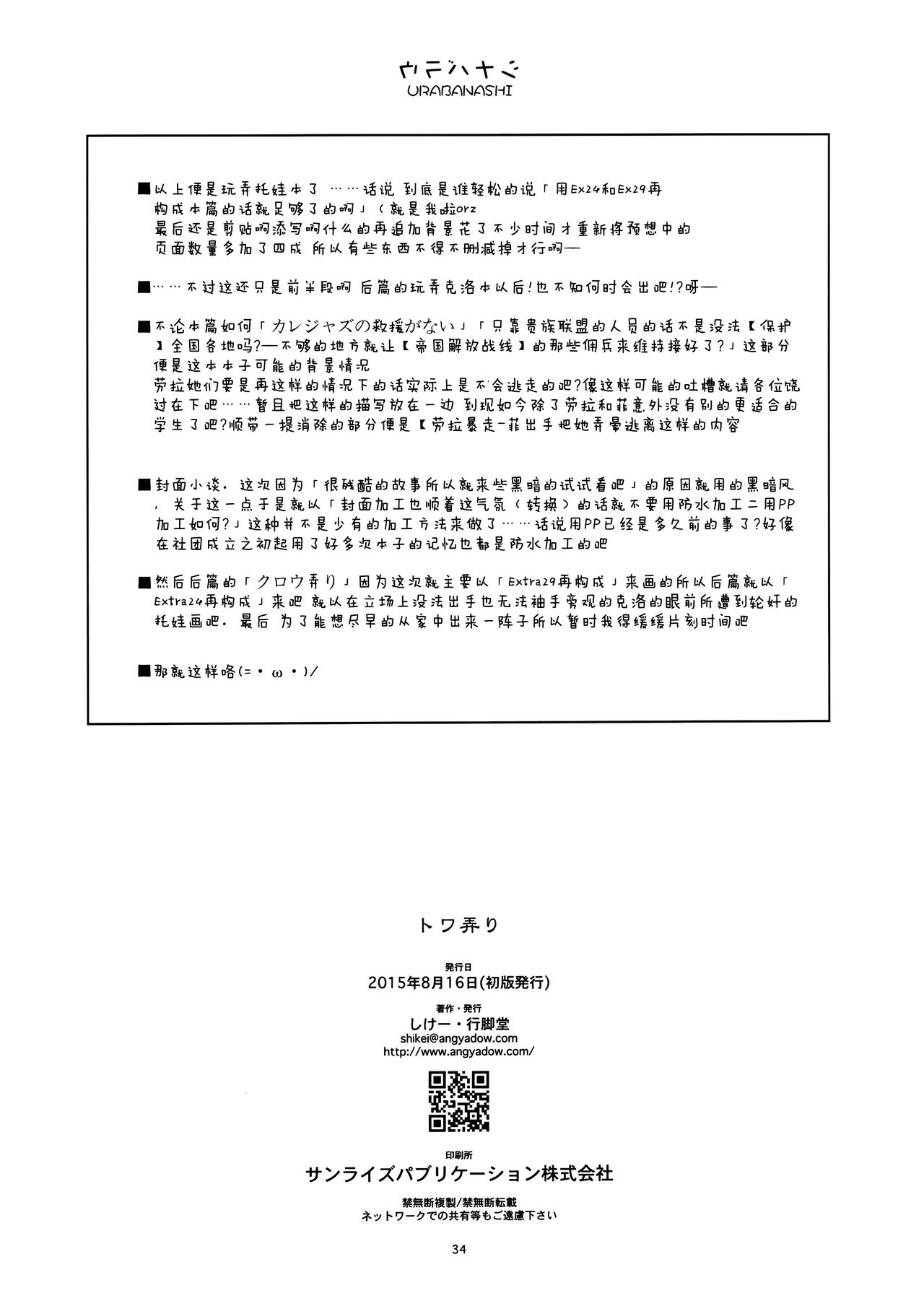 (C88) [Angyadow (Shikei)] Towa Ijiri (The Legend of Heroes: Sen no Kiseki) [Russian] [Goblinn] 图片编号 34