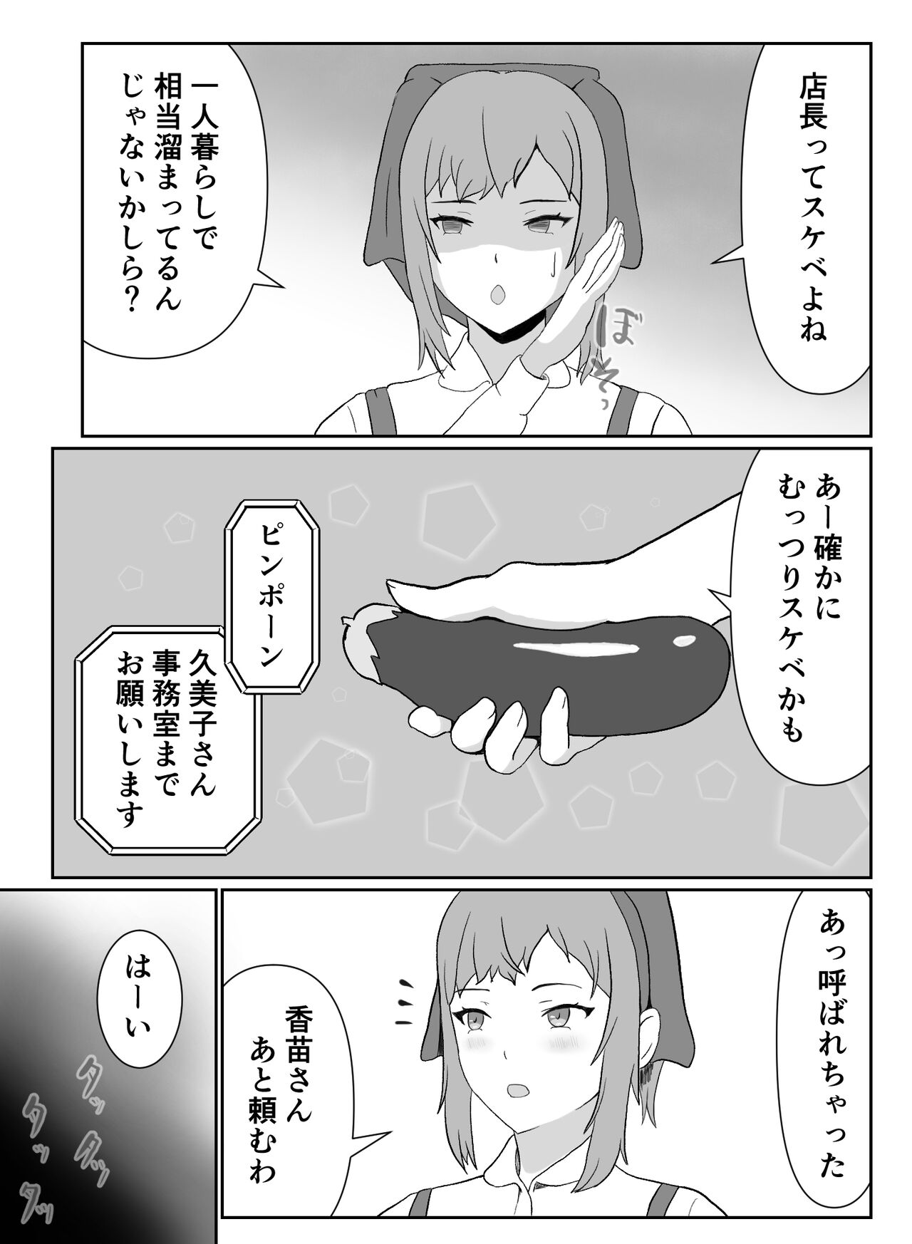 [Yami no Gyousha] Part-san no Jitsuryoku Koushi изображение № 8