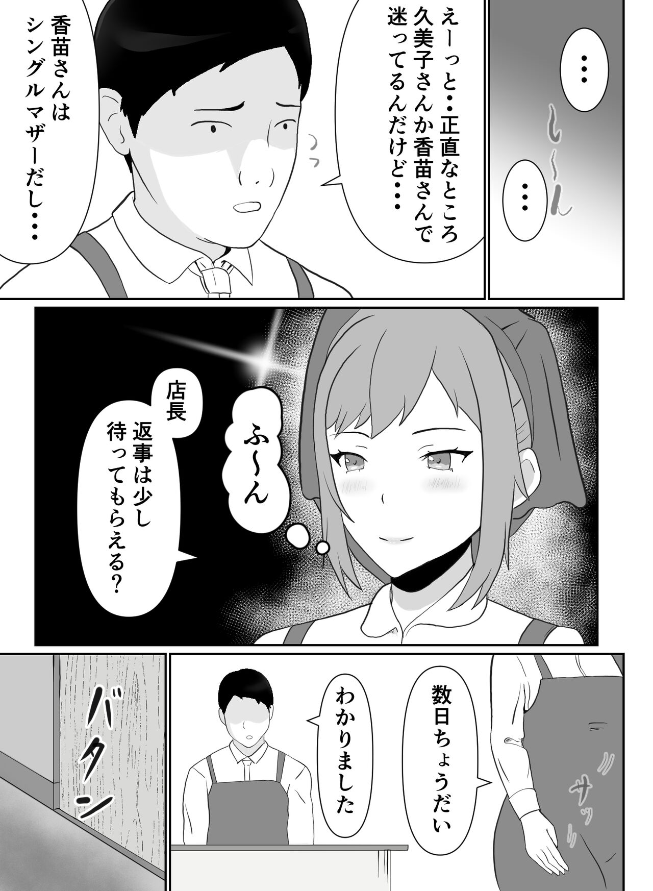 [Yami no Gyousha] Part-san no Jitsuryoku Koushi изображение № 10