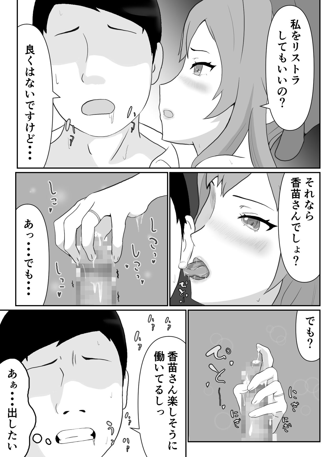 [Yami no Gyousha] Part-san no Jitsuryoku Koushi изображение № 18