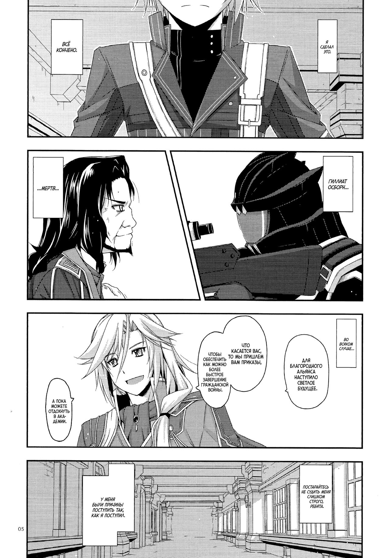 (C89) [Angyadow (Shikei)] Towa Ijiri 2 (The Legend of Heroes: Trails of Cold Steel) [Russian] [Goblinn] numero di immagine  4