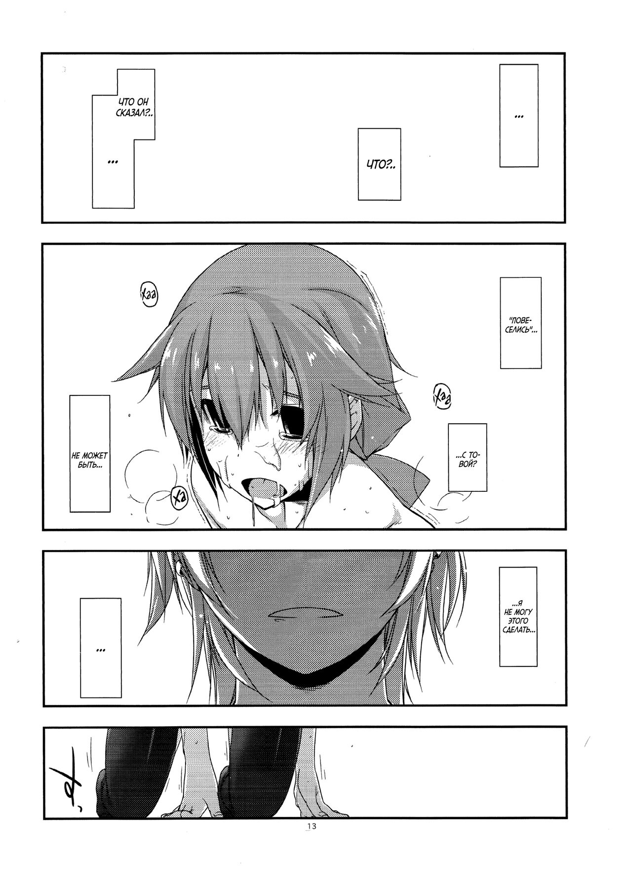 (C89) [Angyadow (Shikei)] Towa Ijiri 2 (The Legend of Heroes: Trails of Cold Steel) [Russian] [Goblinn] numero di immagine  12