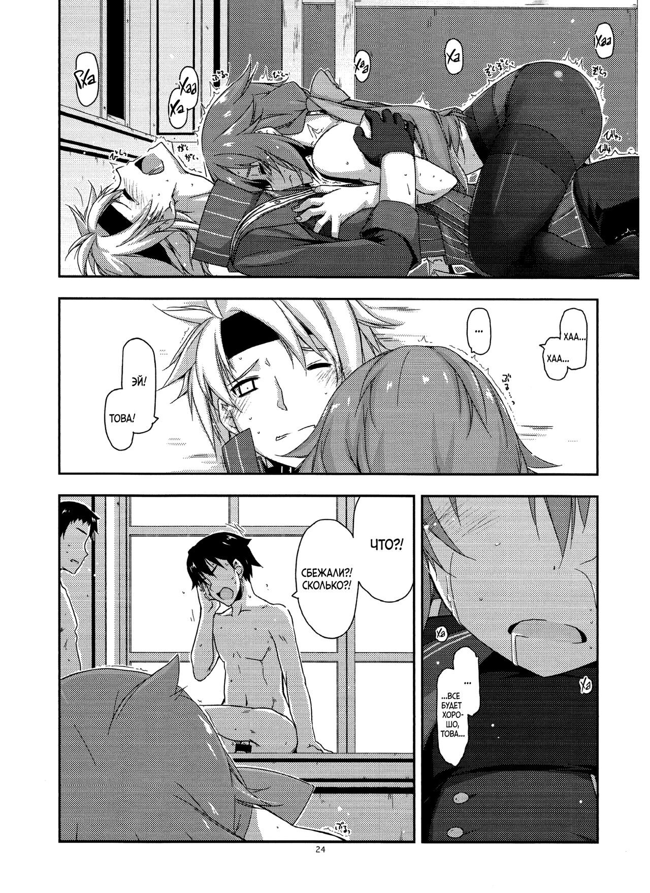 (C89) [Angyadow (Shikei)] Towa Ijiri 2 (The Legend of Heroes: Trails of Cold Steel) [Russian] [Goblinn] numero di immagine  23