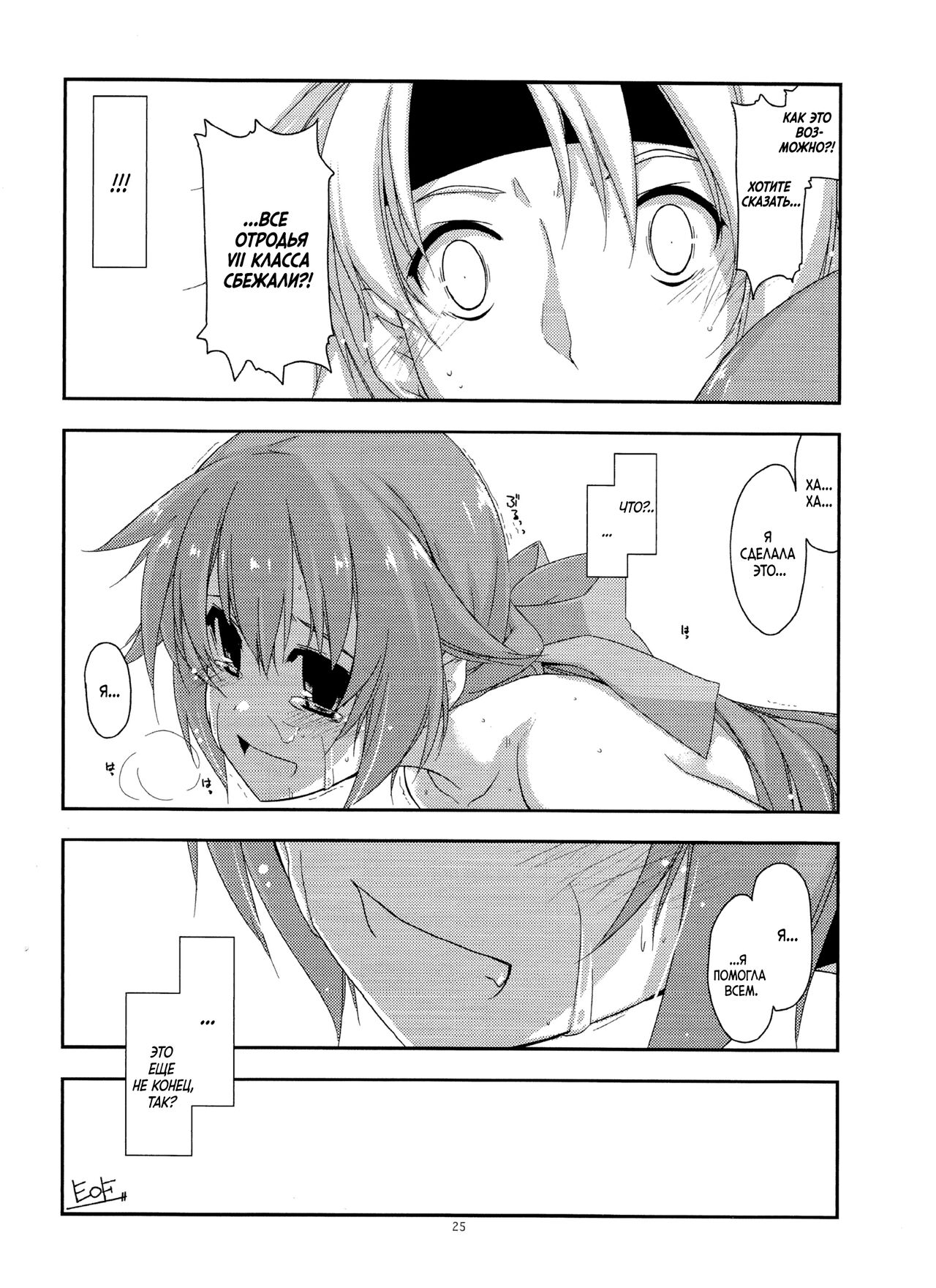 (C89) [Angyadow (Shikei)] Towa Ijiri 2 (The Legend of Heroes: Trails of Cold Steel) [Russian] [Goblinn] numero di immagine  24