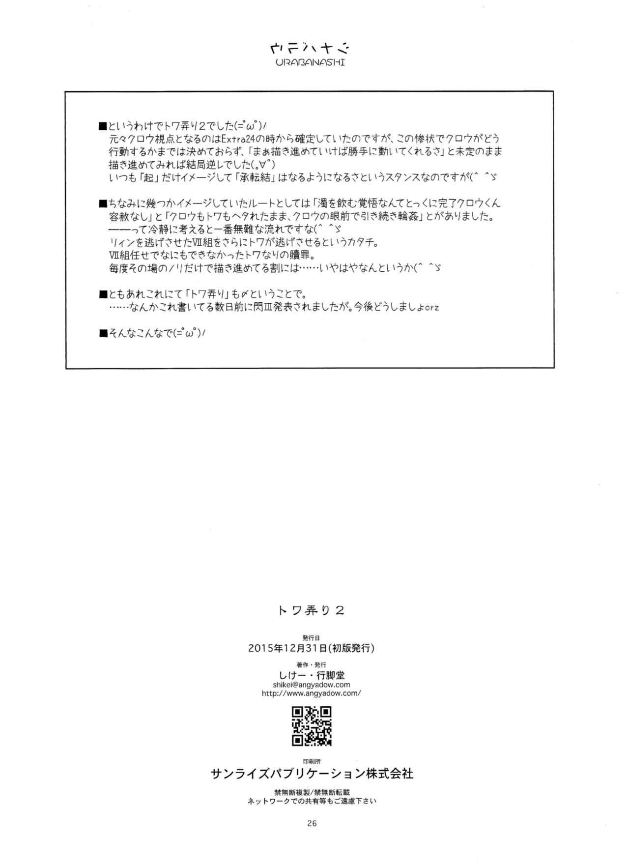 (C89) [Angyadow (Shikei)] Towa Ijiri 2 (The Legend of Heroes: Trails of Cold Steel) [Russian] [Goblinn] numero di immagine  25