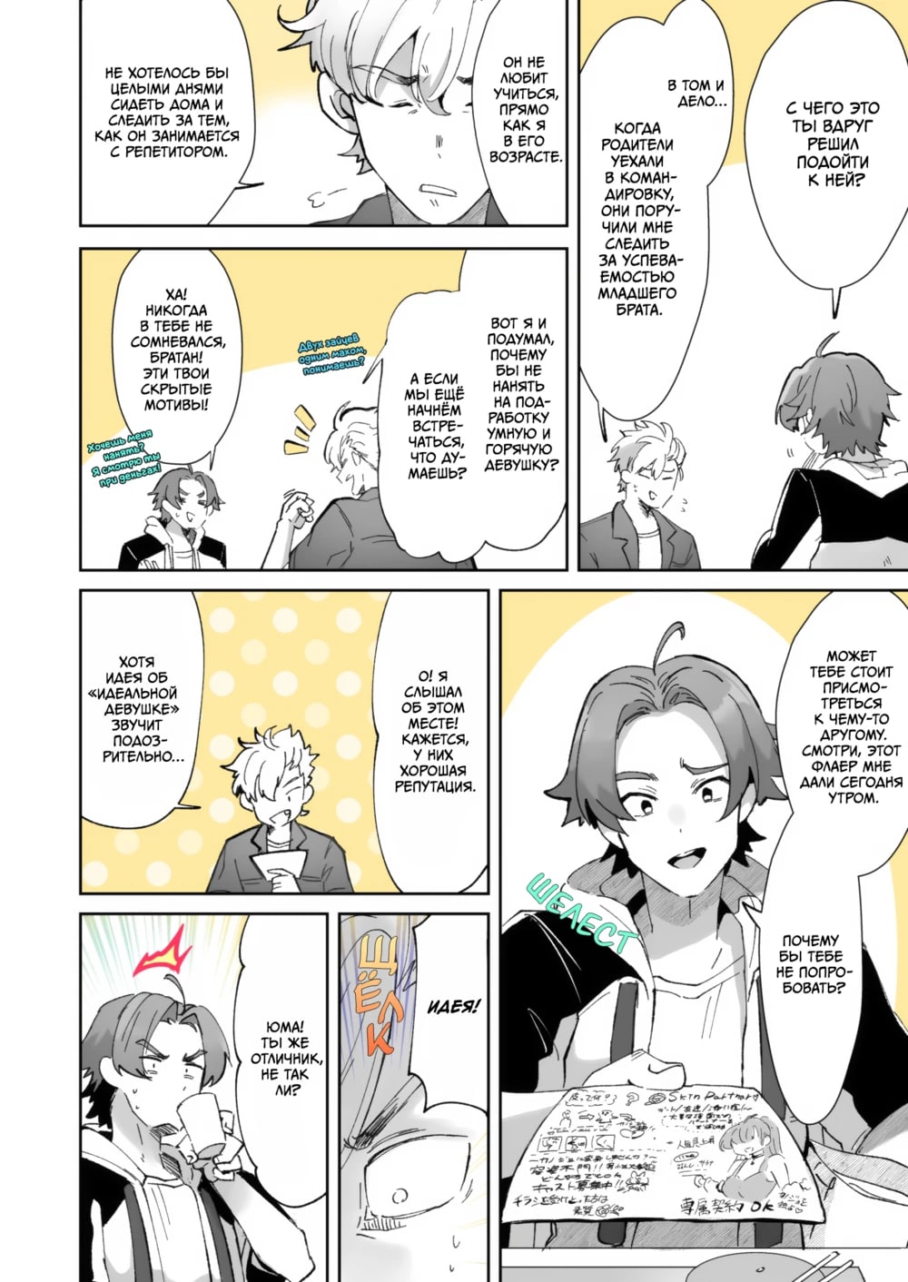 [Kamiya Zuzu] Rental? Kanojo 4 [Russian] [Little Risk Kard] image number 2