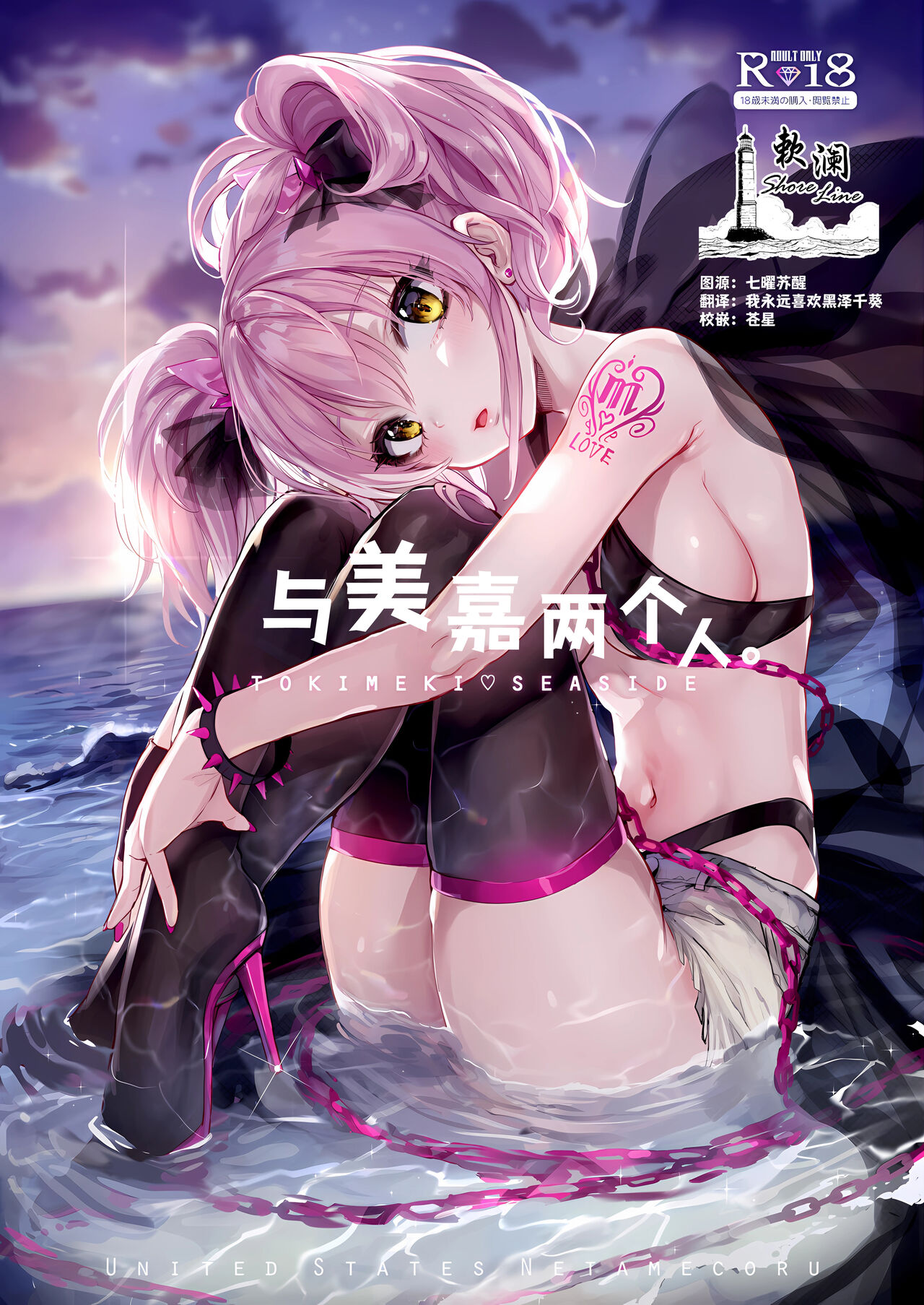 (C92) [Gasshuukoku Netamekoru (Nekometaru)] Mika to Futari de. | 与美嘉两个人。 (THE IDOLM@STER CINDERELLA GIRLS) [Chinese] [欶澜汉化组] 图片编号 1