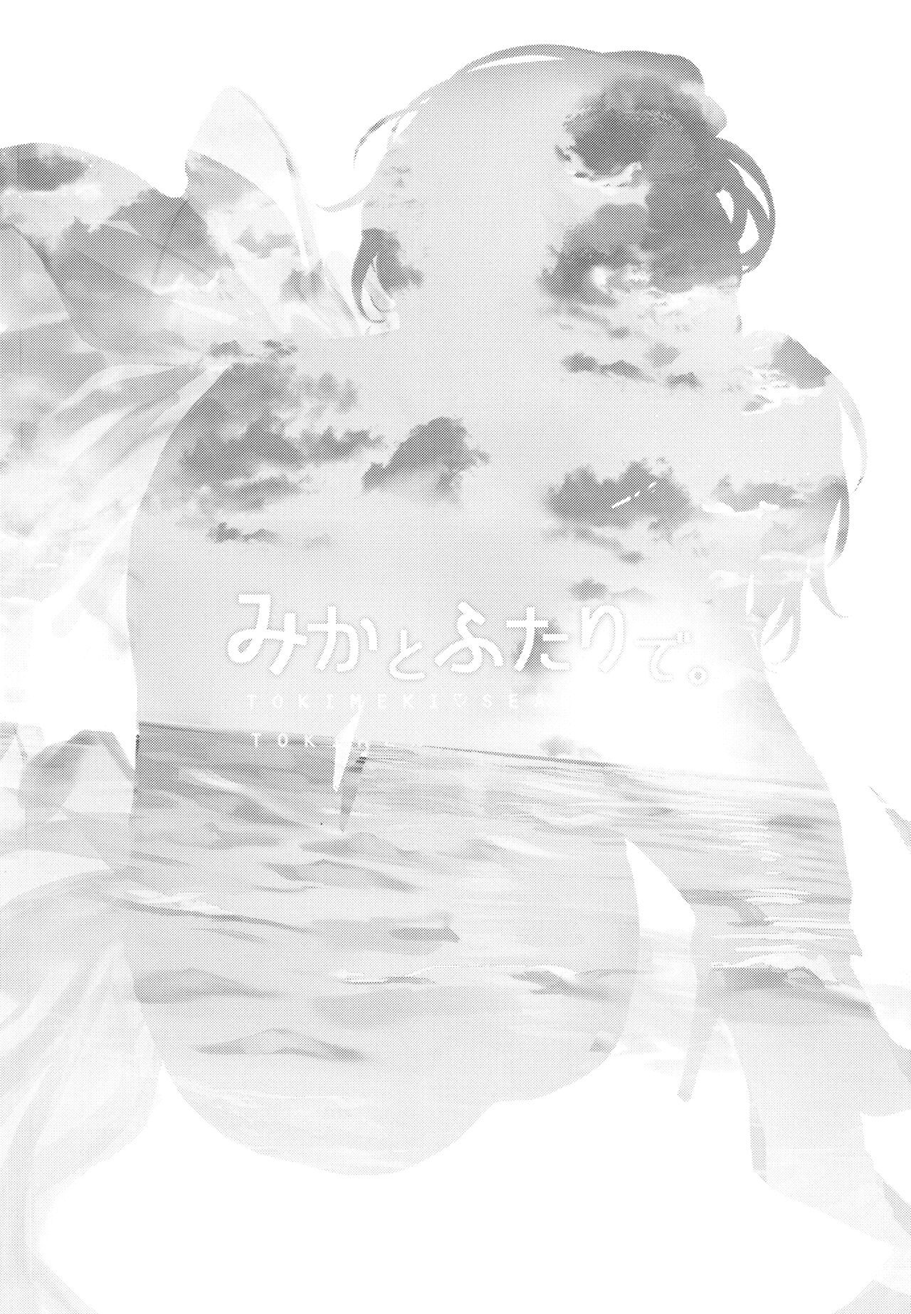 (C92) [Gasshuukoku Netamekoru (Nekometaru)] Mika to Futari de. | 与美嘉两个人。 (THE IDOLM@STER CINDERELLA GIRLS) [Chinese] [欶澜汉化组] 图片编号 3