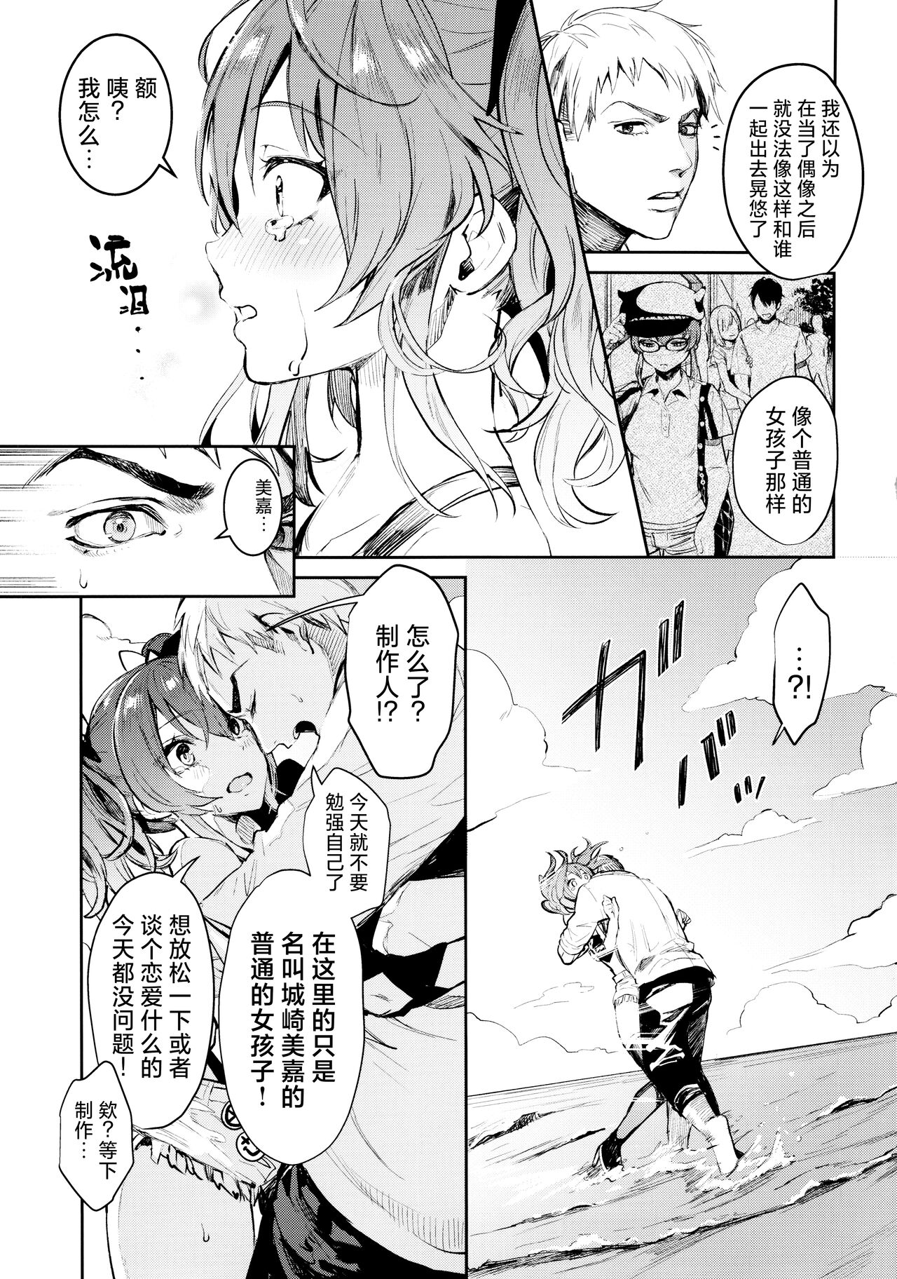 (C92) [Gasshuukoku Netamekoru (Nekometaru)] Mika to Futari de. | 与美嘉两个人。 (THE IDOLM@STER CINDERELLA GIRLS) [Chinese] [欶澜汉化组] 图片编号 9