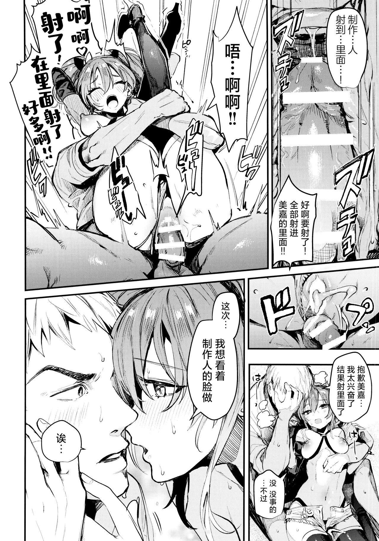 (C92) [Gasshuukoku Netamekoru (Nekometaru)] Mika to Futari de. | 与美嘉两个人。 (THE IDOLM@STER CINDERELLA GIRLS) [Chinese] [欶澜汉化组] 图片编号 20