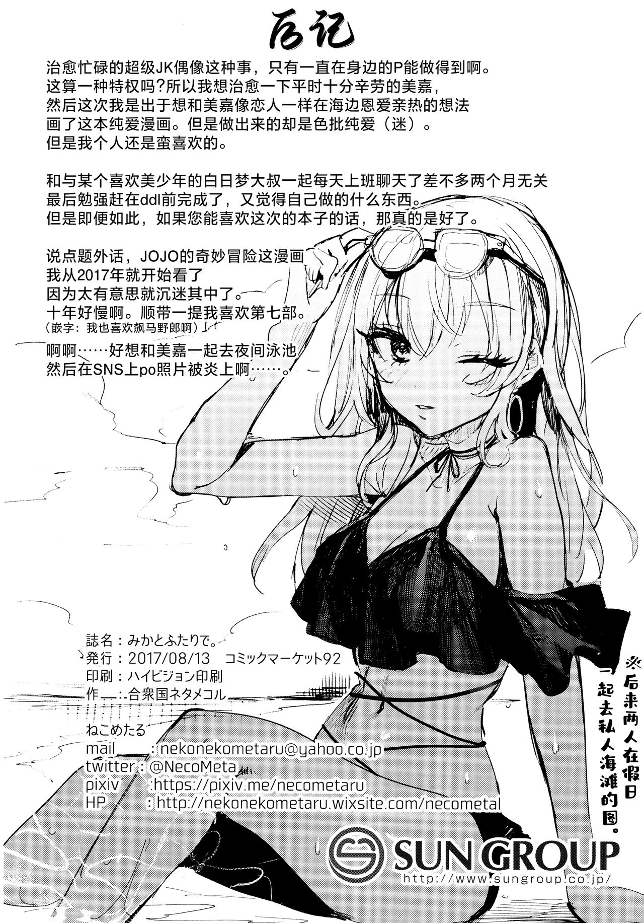 (C92) [Gasshuukoku Netamekoru (Nekometaru)] Mika to Futari de. | 与美嘉两个人。 (THE IDOLM@STER CINDERELLA GIRLS) [Chinese] [欶澜汉化组] 图片编号 30