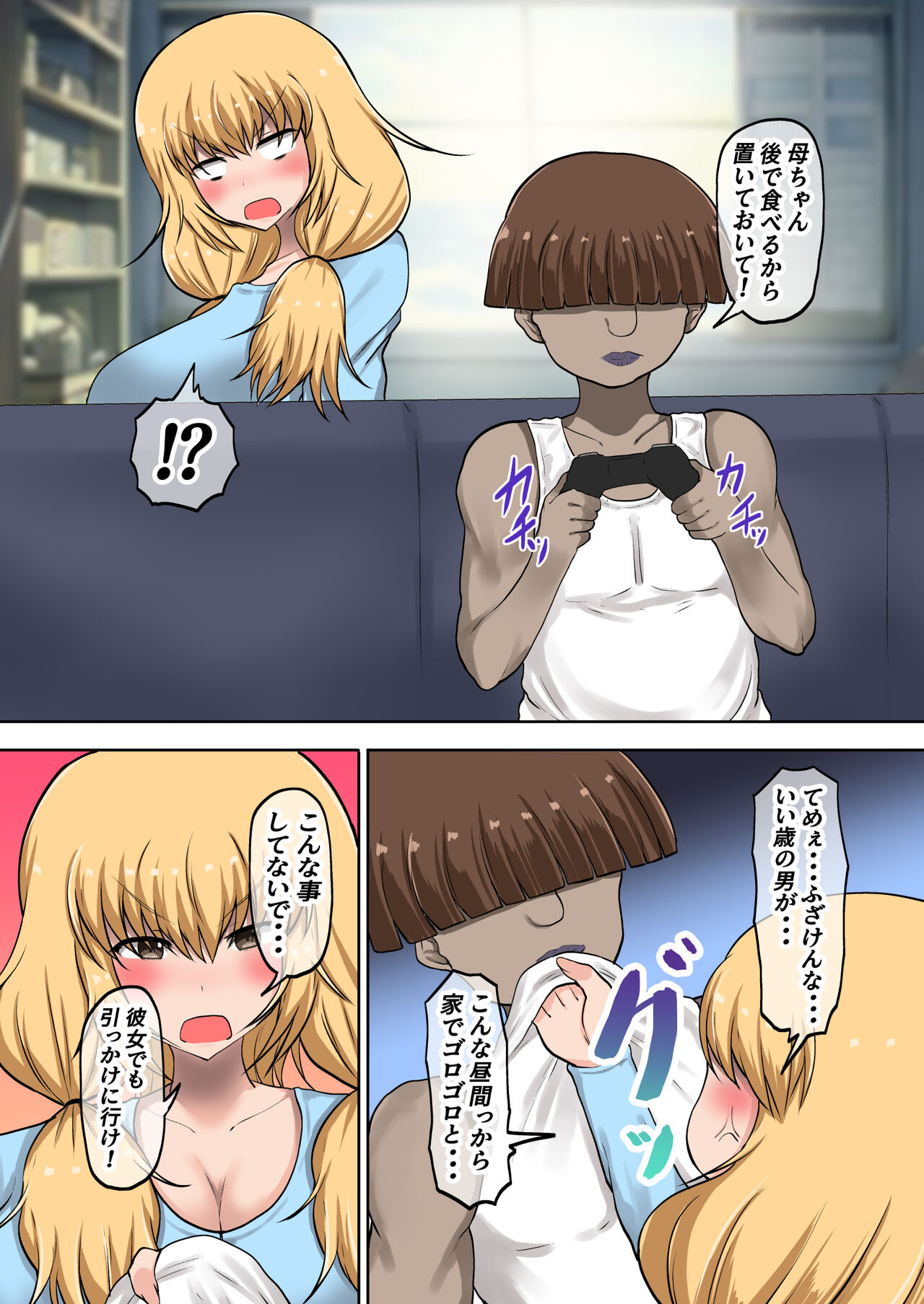 [Ryoushi Koubou (HADRON9)] Yankee (Hahaoya) ga Otto ni Kakurete Uwaki H? 图片编号 4