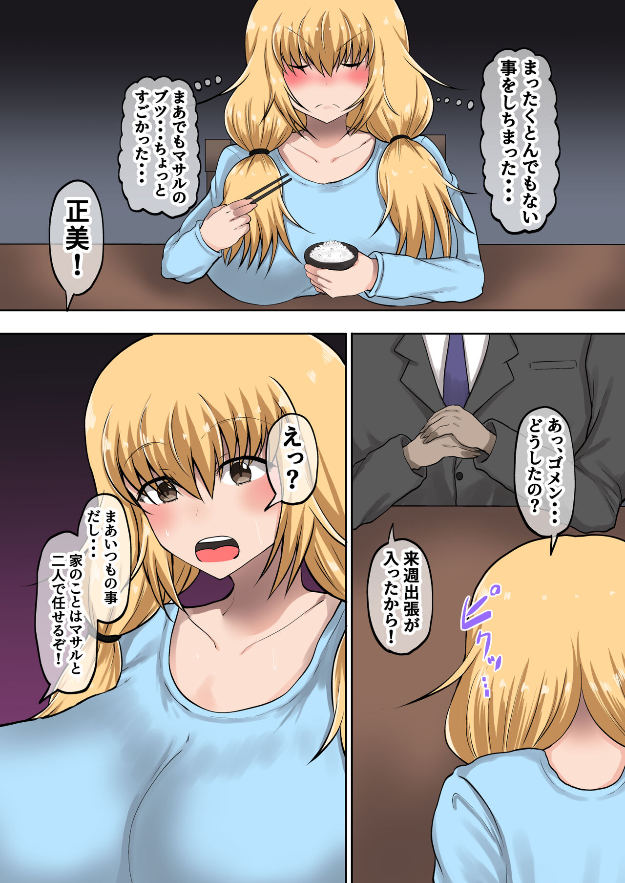 [Ryoushi Koubou (HADRON9)] Yankee (Hahaoya) ga Otto ni Kakurete Uwaki H? 图片编号 19