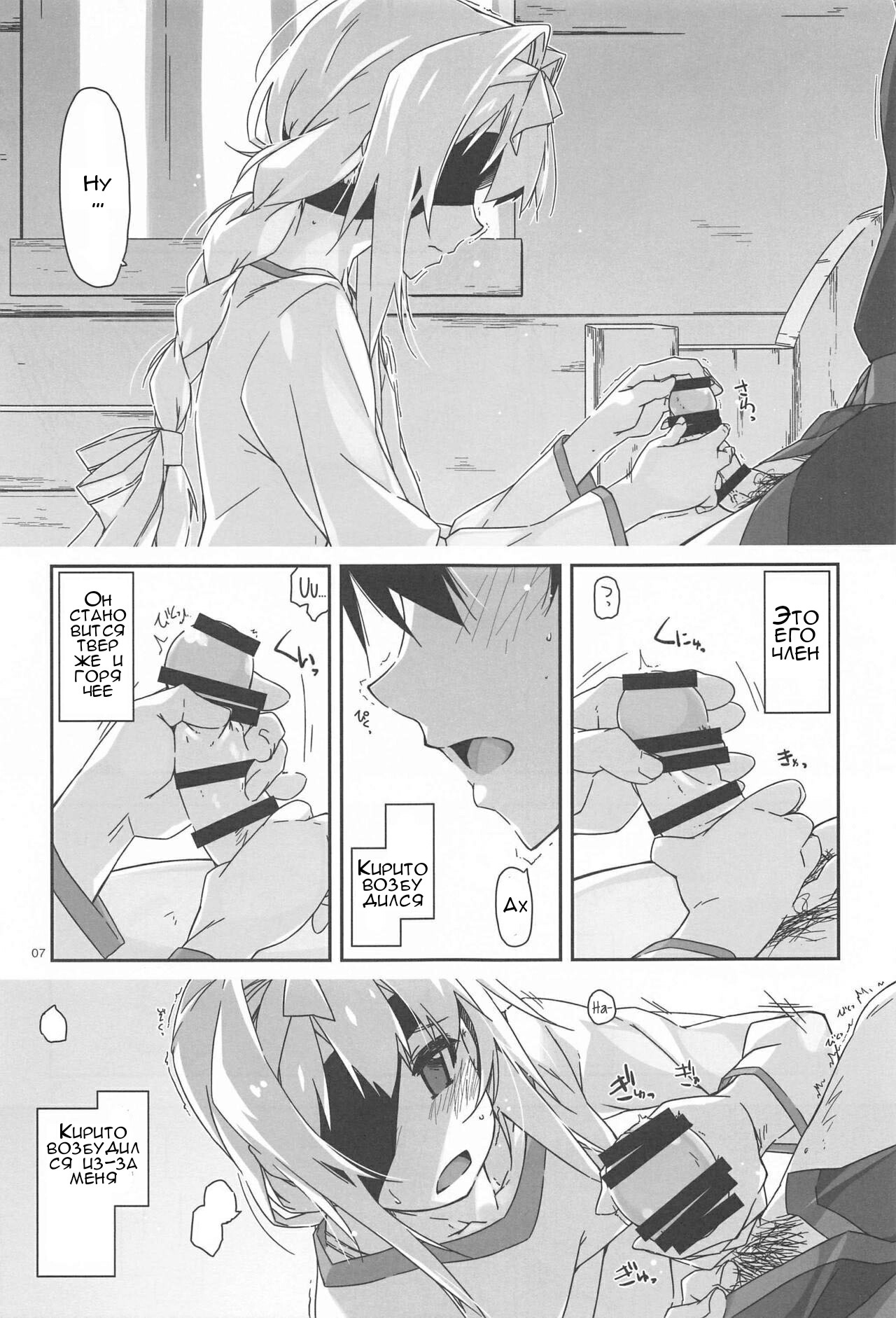 (Hataket) [ANGYADOW (Shikei)] Alice no Naisho (Sword Art Online) [Russian] [PigmanBoy] image number 5