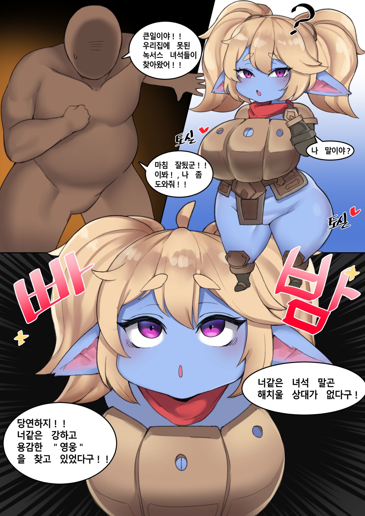 [cham22] Poppy Manga (League of Legends) [Korean] 画像番号 1