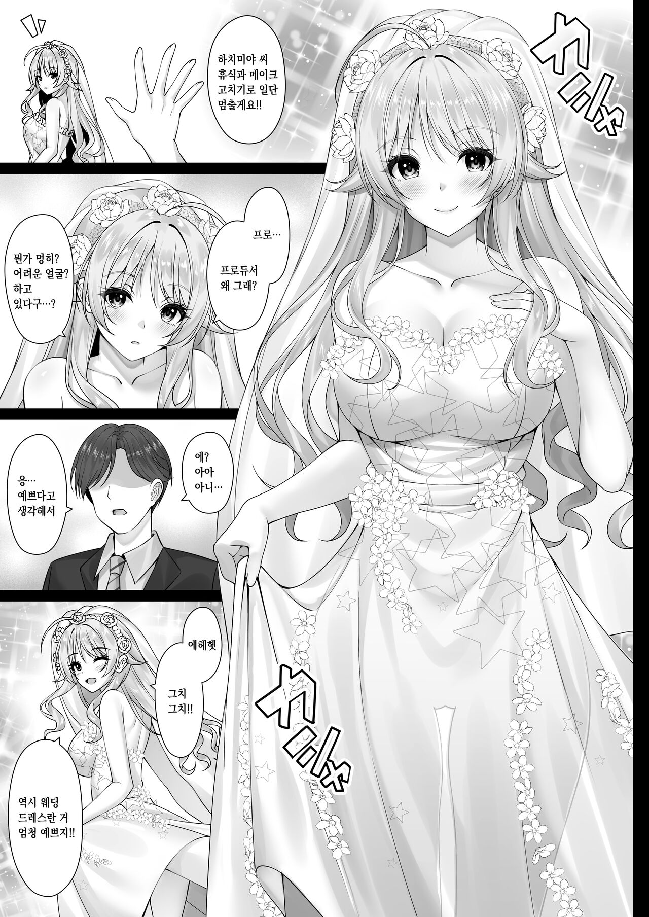 [Akaneiro no Kinmokusei (Yunagi Amane)] Meguru no Omoi | 메구루의 마음 (THE iDOLM@STER: Shiny Colors) [Korean] [팀 마스터] [Digital] 图片编号 2