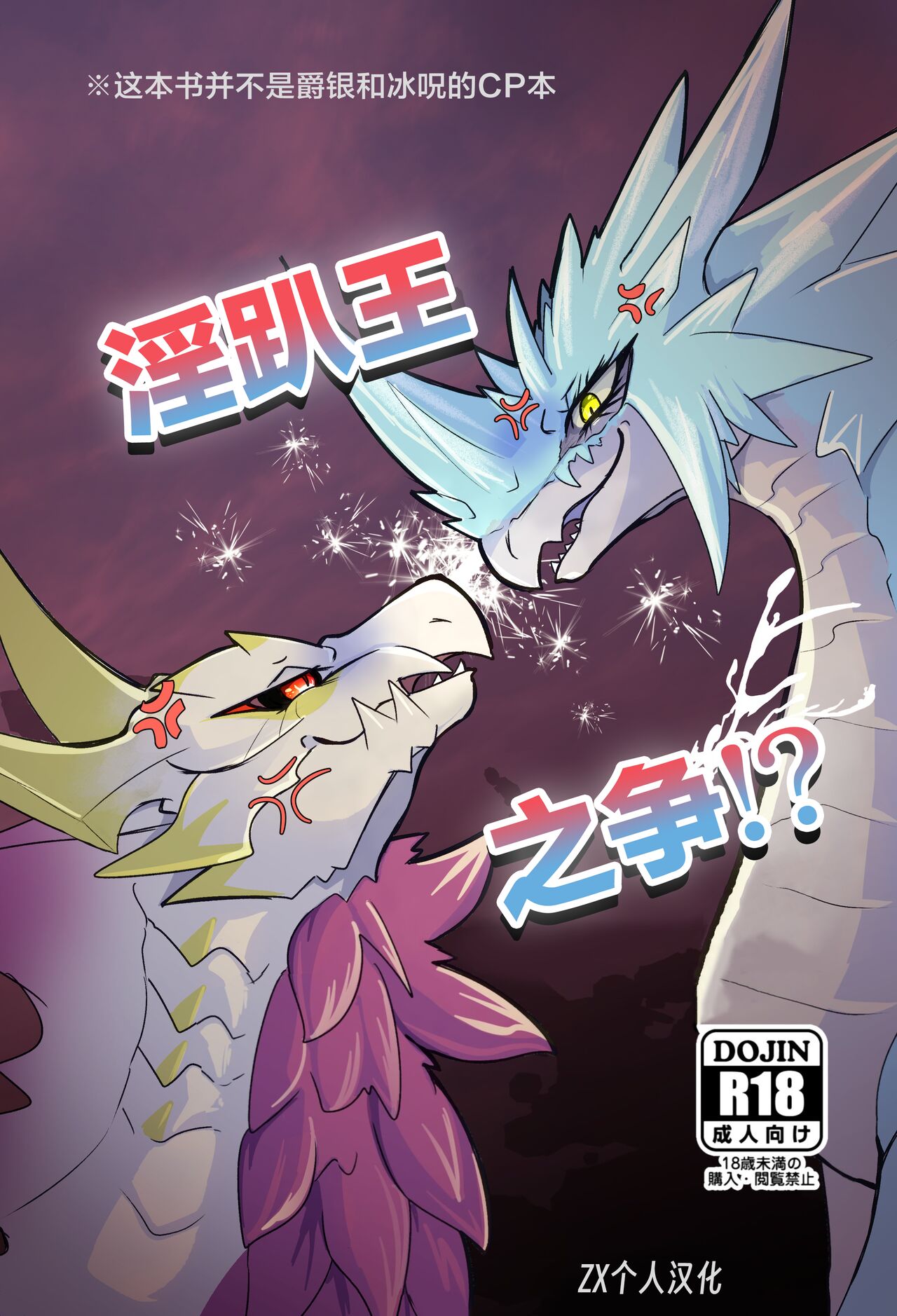 (Kemoket 14) [increase増田 (Feruta)] Ou Iki Rankou?! | 淫趴王之争?! (Monster Hunter) [Chinese] [ZX个人汉化] 图片编号 1