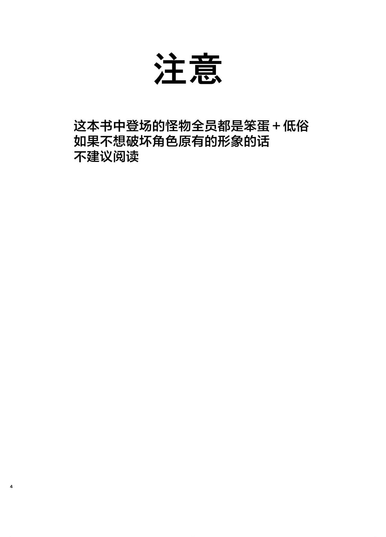 (Kemoket 14) [increase増田 (Feruta)] Ou Iki Rankou?! | 淫趴王之争?! (Monster Hunter) [Chinese] [ZX个人汉化] 图片编号 3