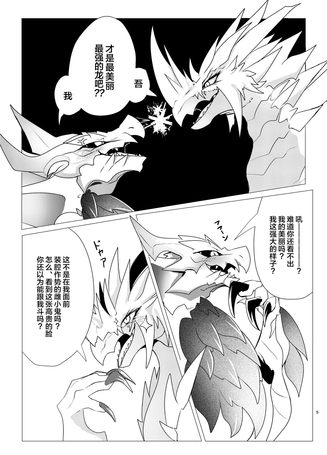 (Kemoket 14) [increase増田 (Feruta)] Ou Iki Rankou?! | 淫趴王之争?! (Monster Hunter) [Chinese] [ZX个人汉化] 图片编号 4