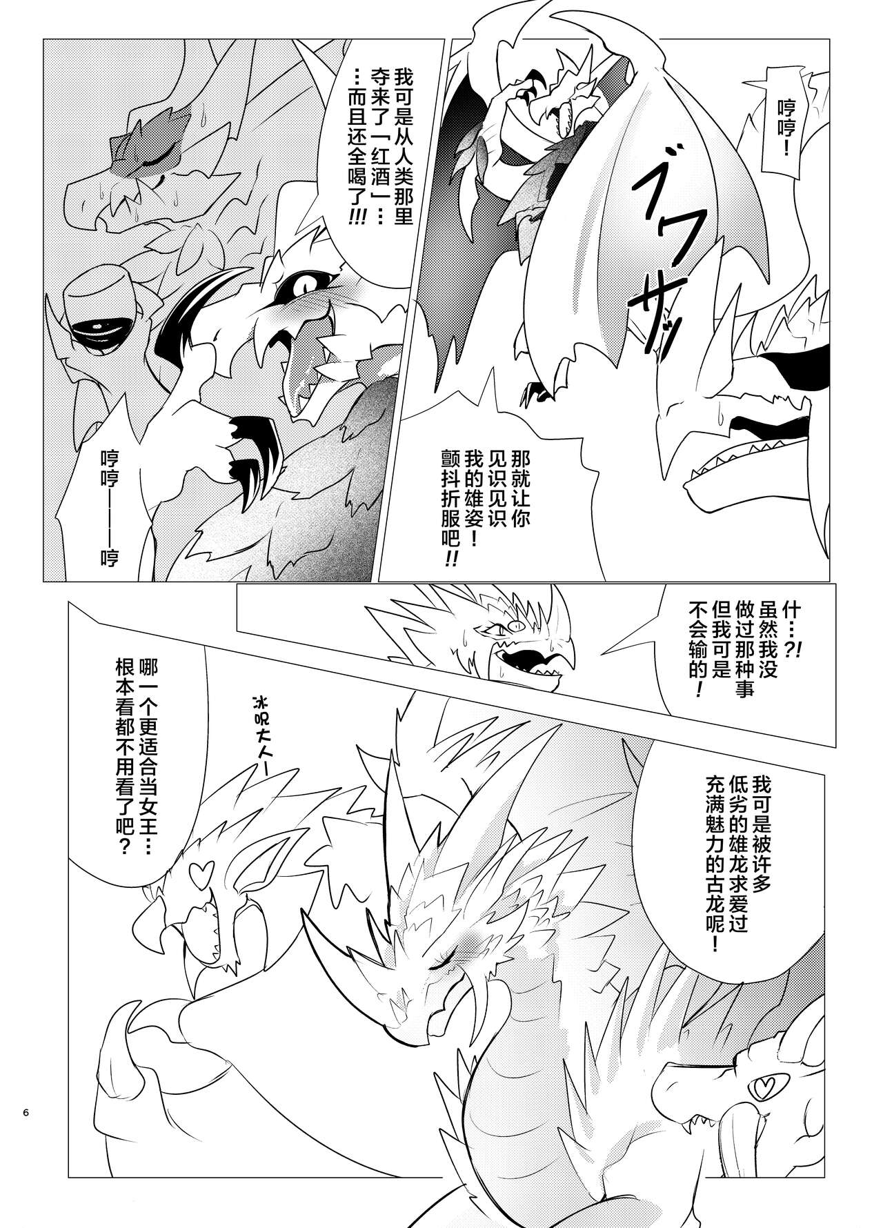 (Kemoket 14) [increase増田 (Feruta)] Ou Iki Rankou?! | 淫趴王之争?! (Monster Hunter) [Chinese] [ZX个人汉化] 图片编号 5