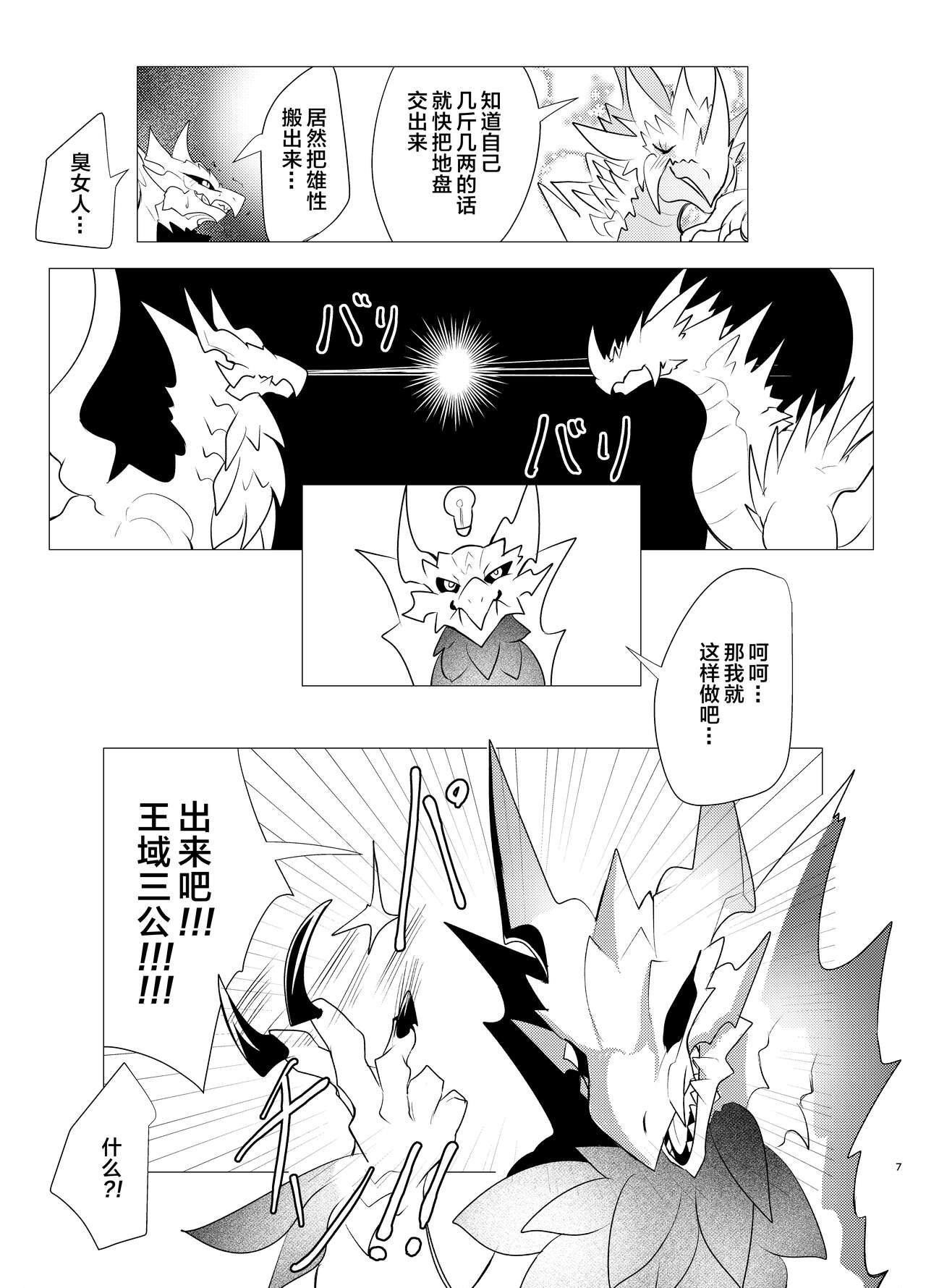 (Kemoket 14) [increase増田 (Feruta)] Ou Iki Rankou?! | 淫趴王之争?! (Monster Hunter) [Chinese] [ZX个人汉化] 图片编号 6
