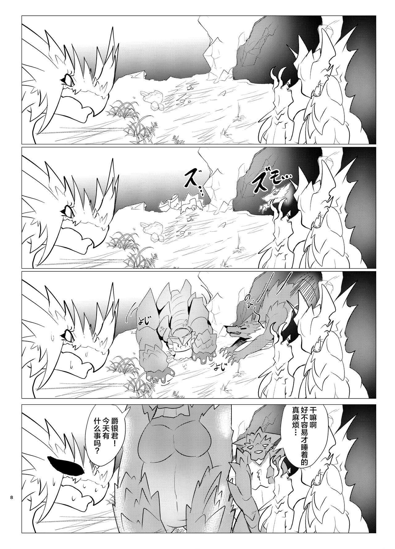 (Kemoket 14) [increase増田 (Feruta)] Ou Iki Rankou?! | 淫趴王之争?! (Monster Hunter) [Chinese] [ZX个人汉化] 图片编号 7