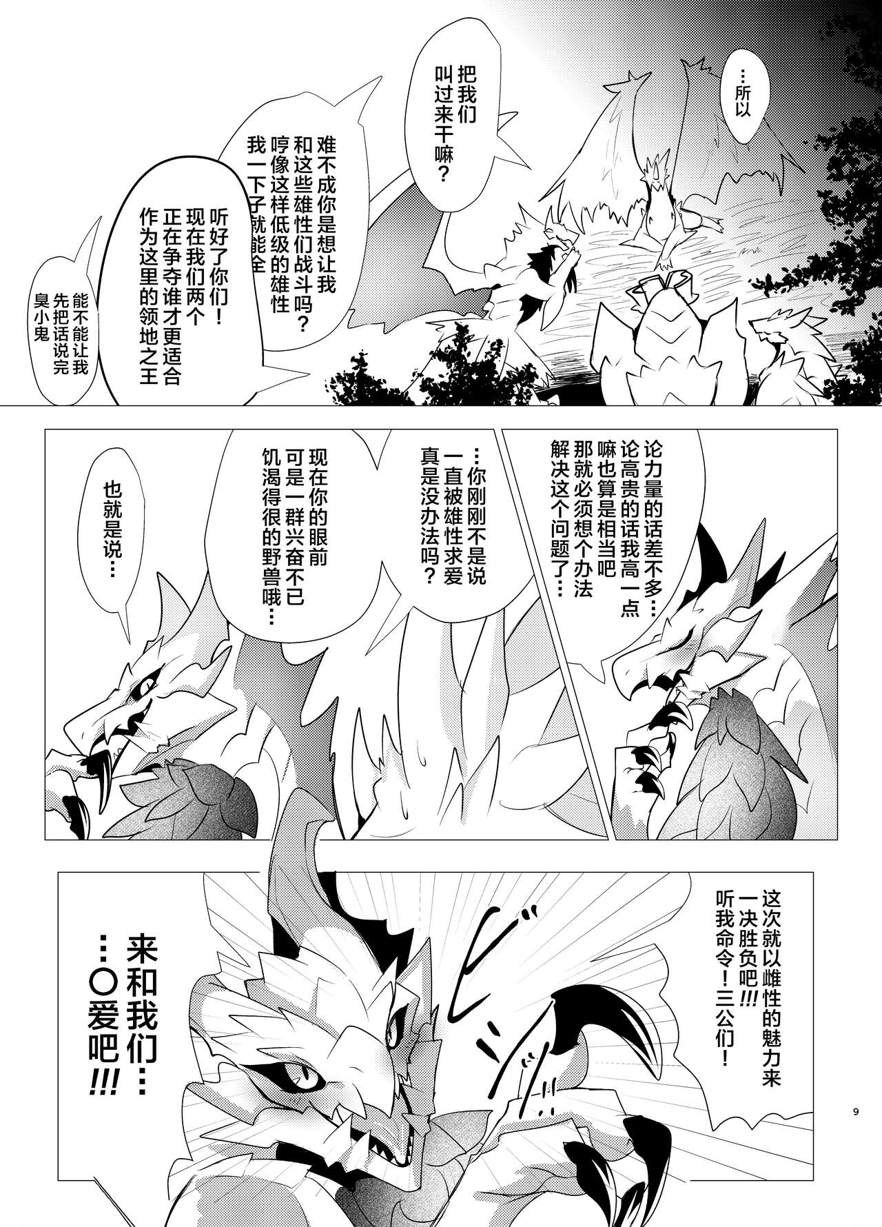 (Kemoket 14) [increase増田 (Feruta)] Ou Iki Rankou?! | 淫趴王之争?! (Monster Hunter) [Chinese] [ZX个人汉化] 图片编号 8
