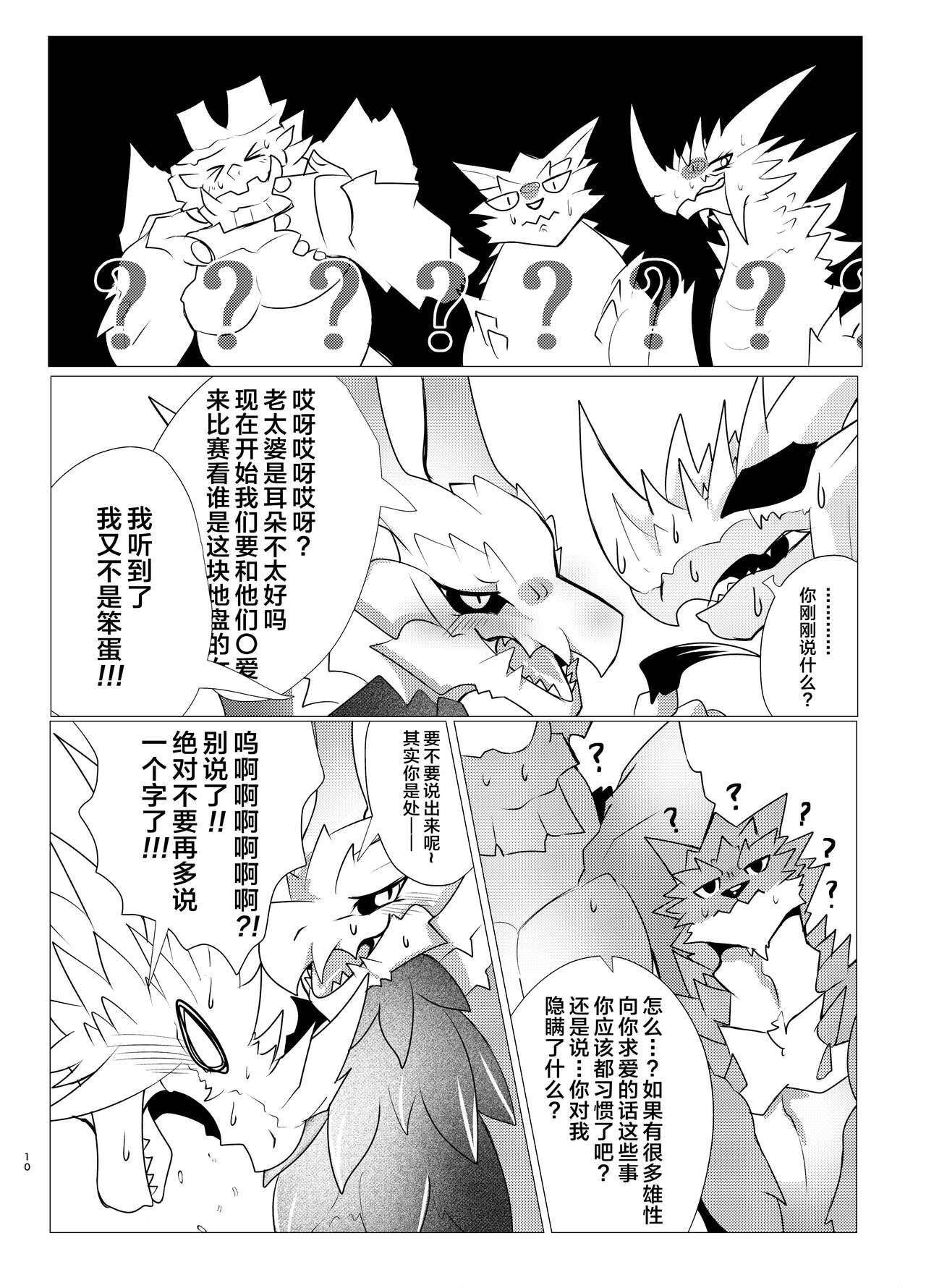 (Kemoket 14) [increase増田 (Feruta)] Ou Iki Rankou?! | 淫趴王之争?! (Monster Hunter) [Chinese] [ZX个人汉化] 图片编号 9