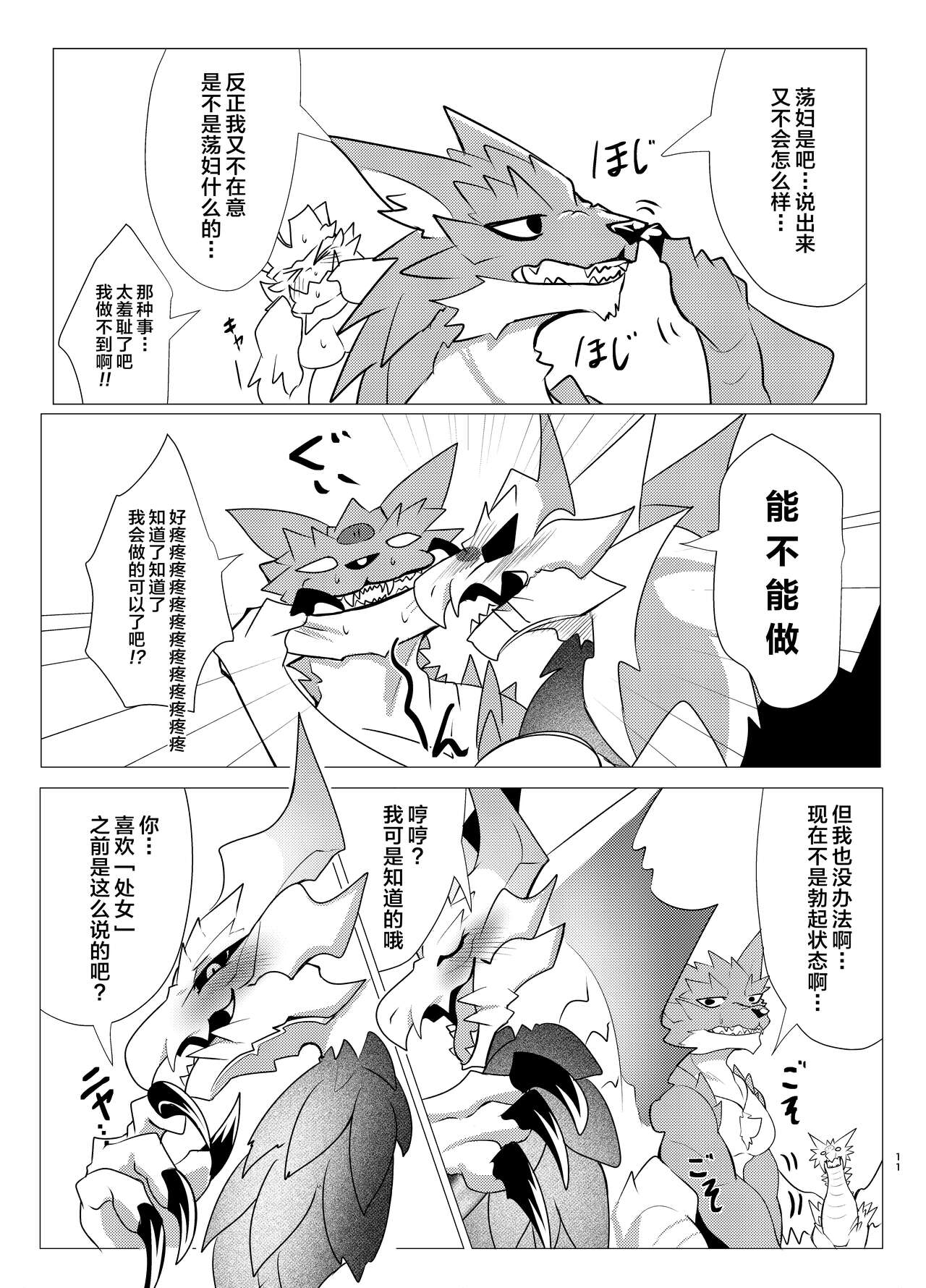 (Kemoket 14) [increase増田 (Feruta)] Ou Iki Rankou?! | 淫趴王之争?! (Monster Hunter) [Chinese] [ZX个人汉化] 图片编号 10