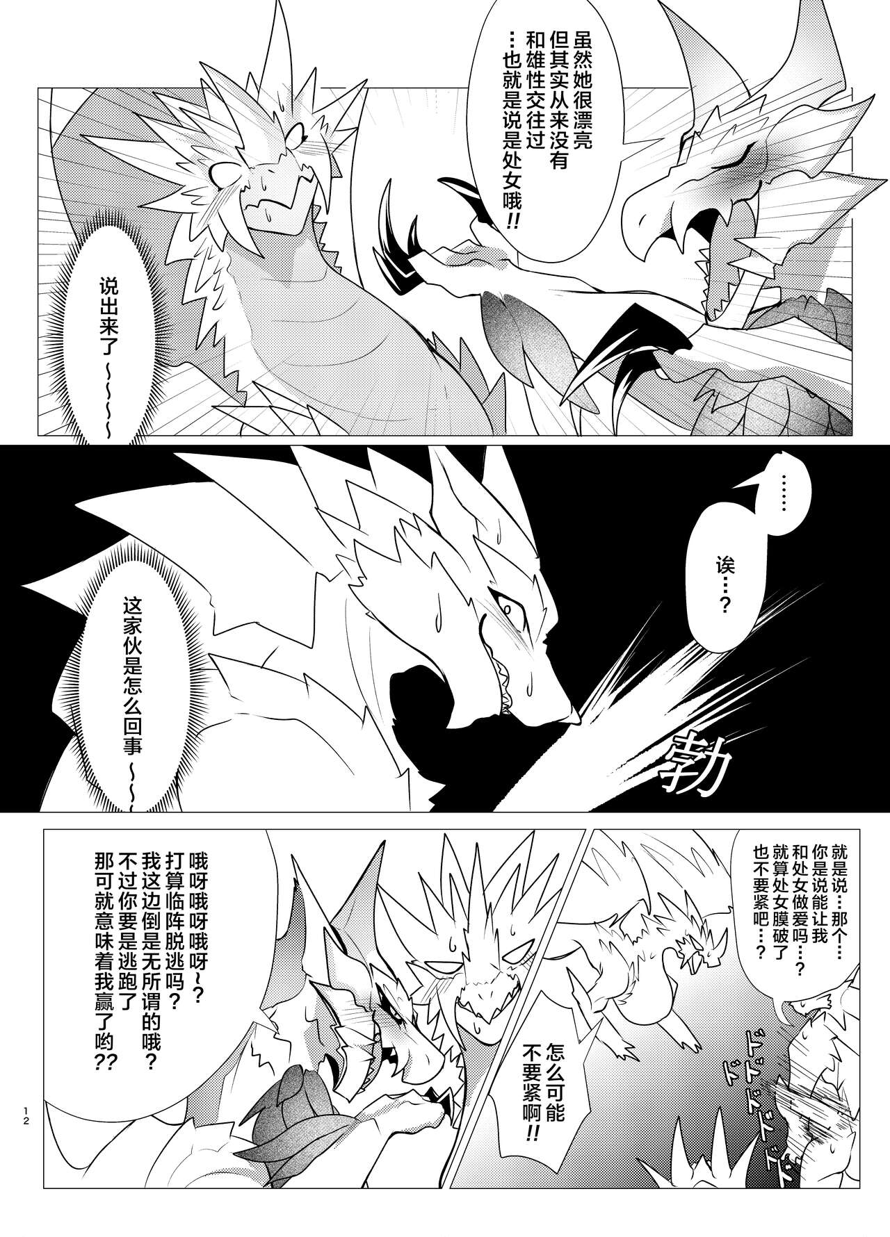 (Kemoket 14) [increase増田 (Feruta)] Ou Iki Rankou?! | 淫趴王之争?! (Monster Hunter) [Chinese] [ZX个人汉化] 图片编号 11