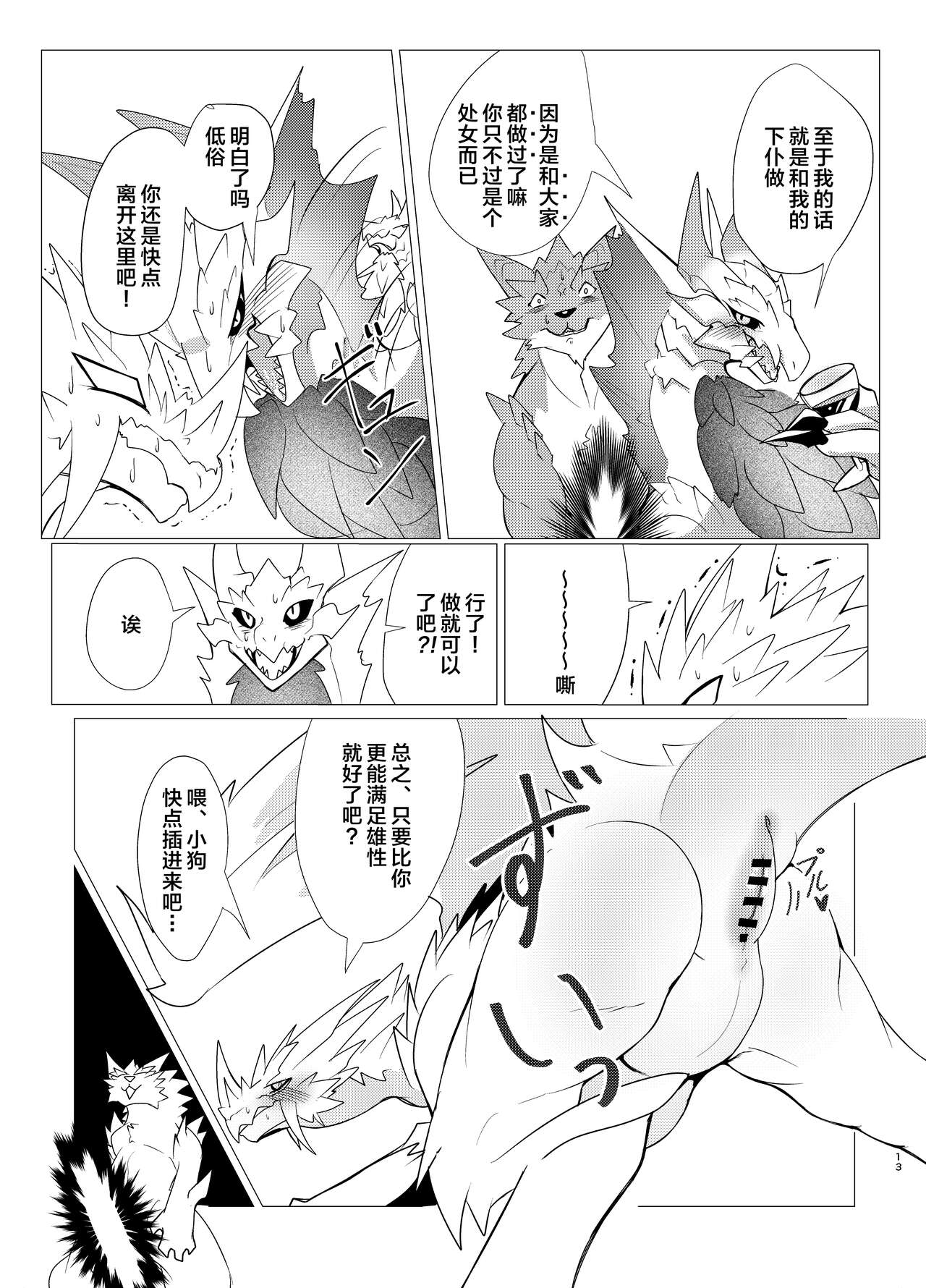 (Kemoket 14) [increase増田 (Feruta)] Ou Iki Rankou?! | 淫趴王之争?! (Monster Hunter) [Chinese] [ZX个人汉化] 图片编号 12