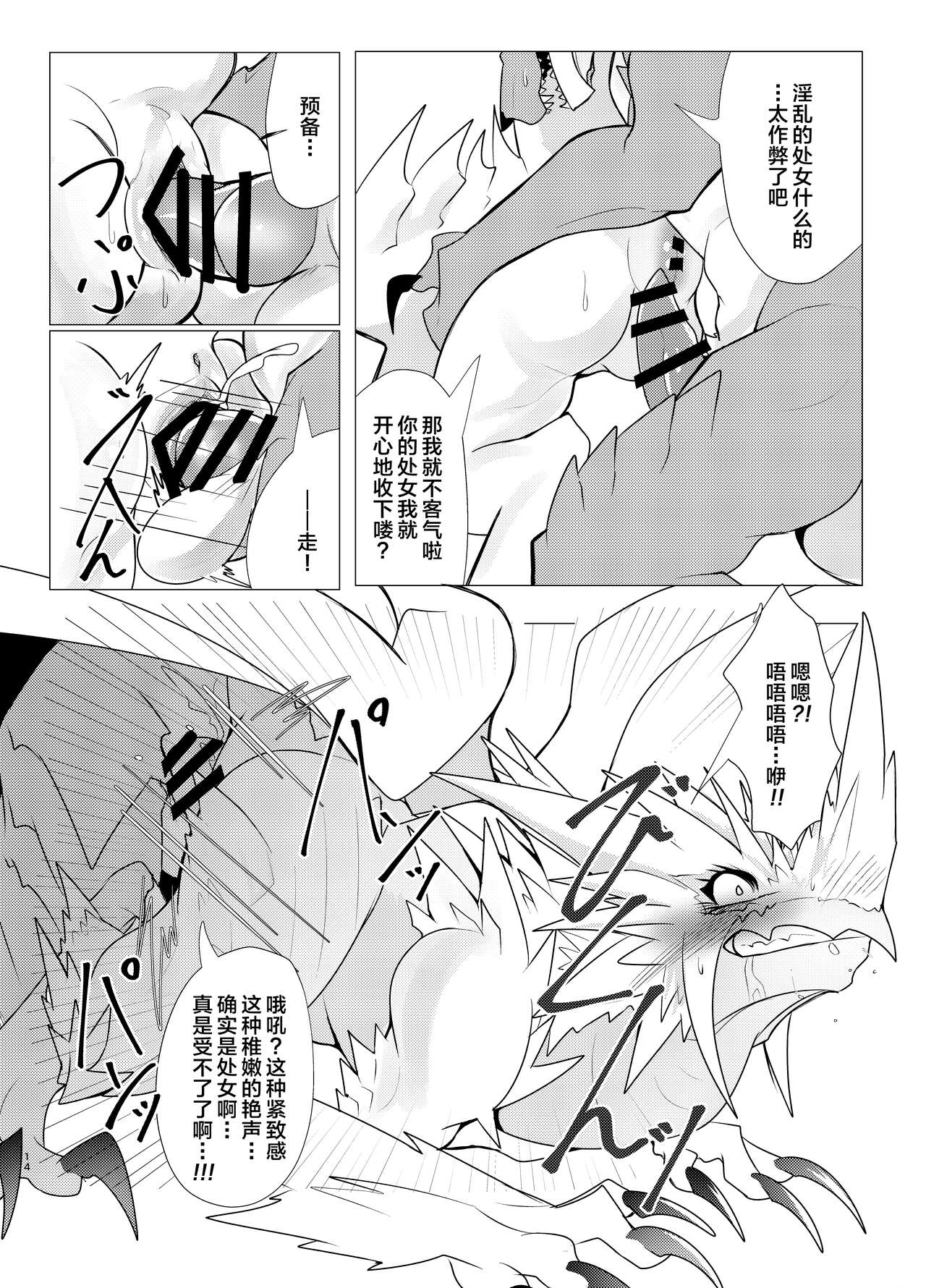 (Kemoket 14) [increase増田 (Feruta)] Ou Iki Rankou?! | 淫趴王之争?! (Monster Hunter) [Chinese] [ZX个人汉化] 图片编号 13