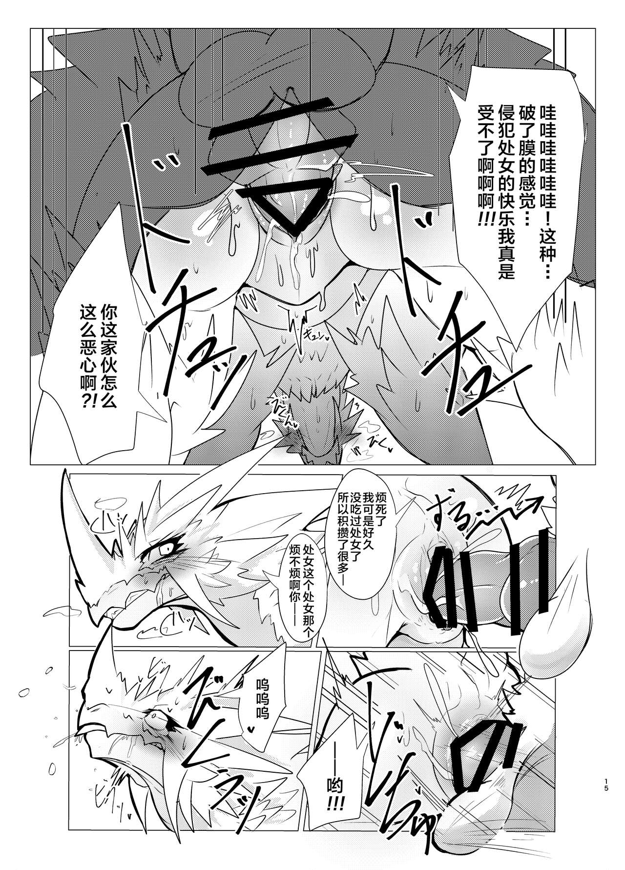 (Kemoket 14) [increase増田 (Feruta)] Ou Iki Rankou?! | 淫趴王之争?! (Monster Hunter) [Chinese] [ZX个人汉化] 图片编号 14