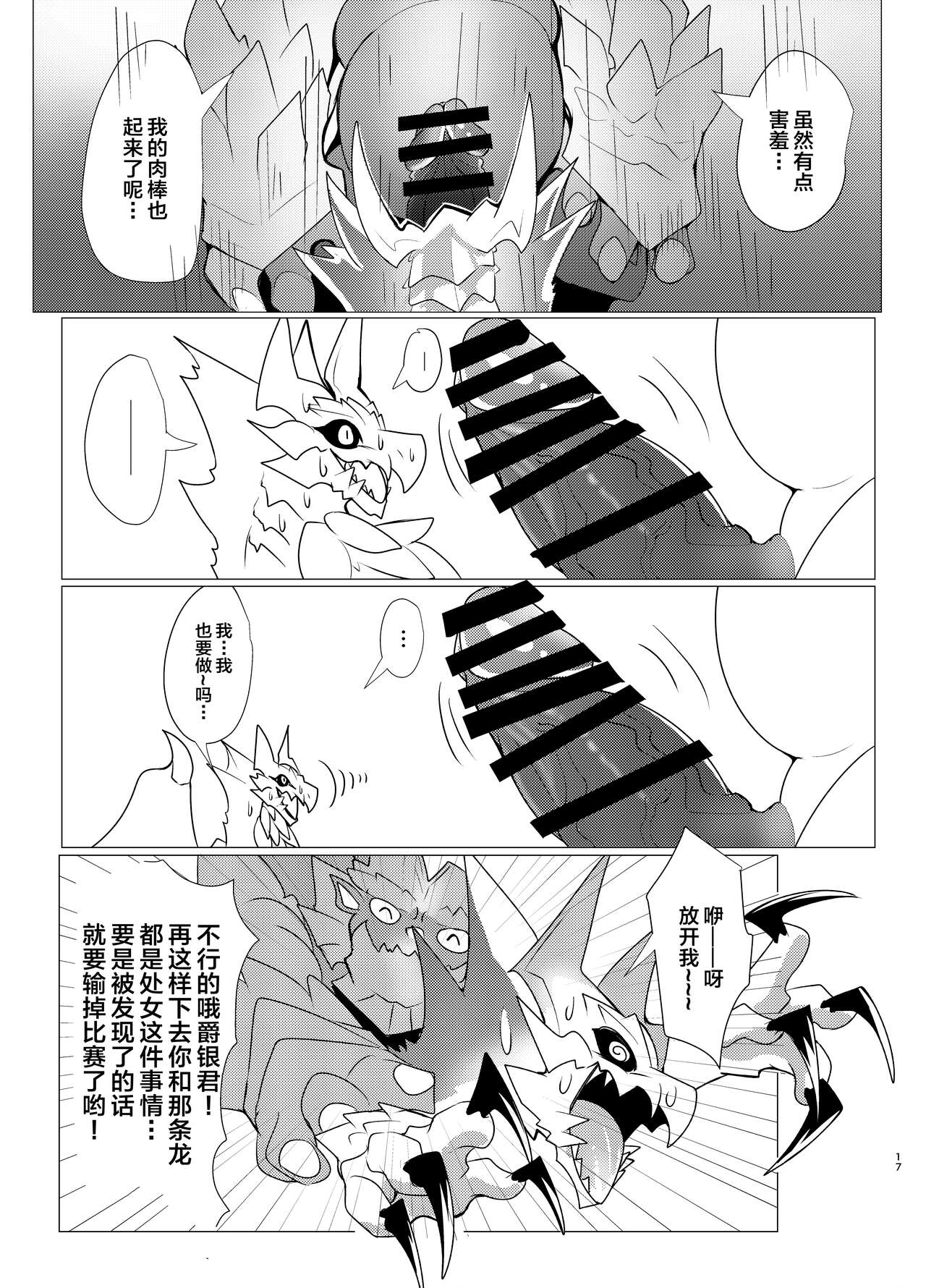 (Kemoket 14) [increase増田 (Feruta)] Ou Iki Rankou?! | 淫趴王之争?! (Monster Hunter) [Chinese] [ZX个人汉化] 图片编号 16
