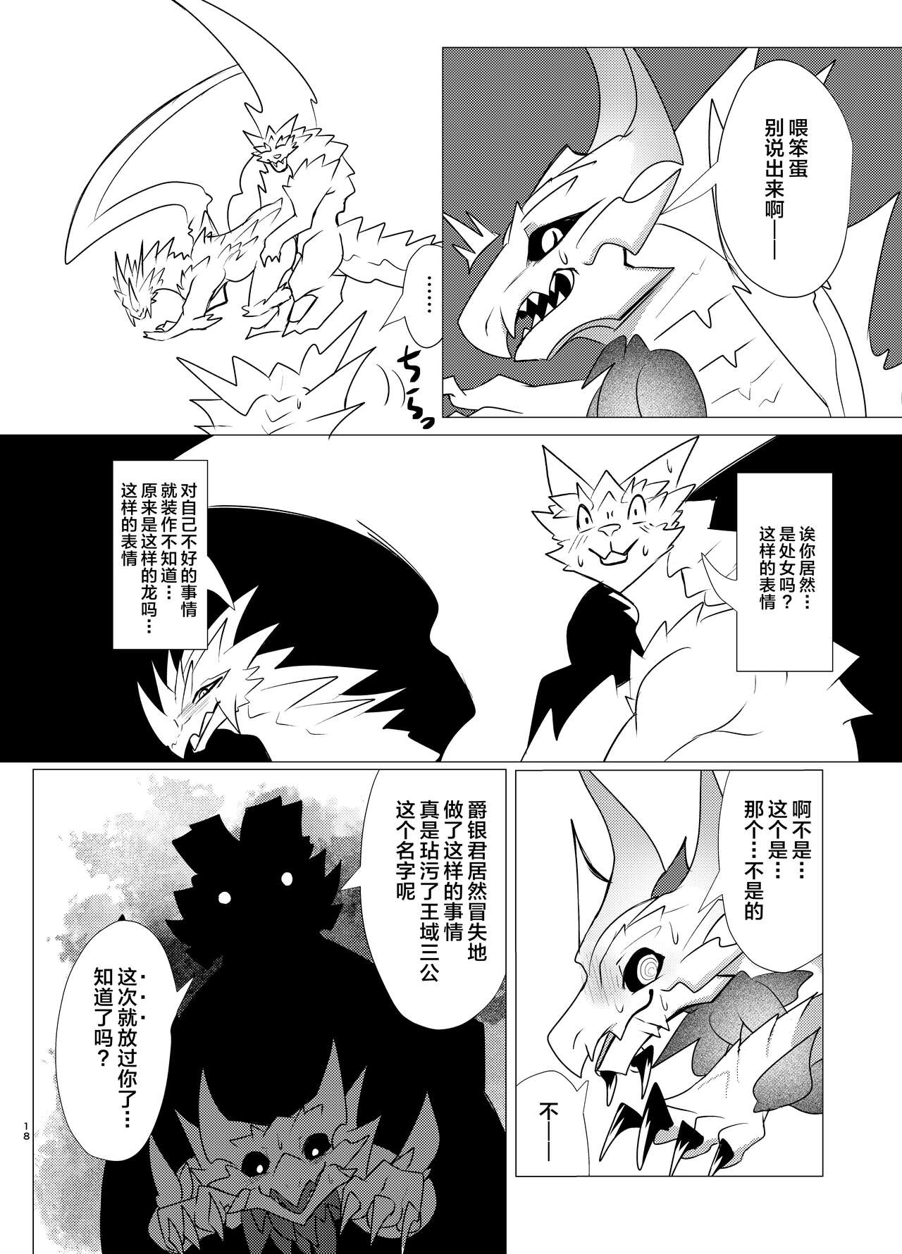 (Kemoket 14) [increase増田 (Feruta)] Ou Iki Rankou?! | 淫趴王之争?! (Monster Hunter) [Chinese] [ZX个人汉化] 图片编号 17